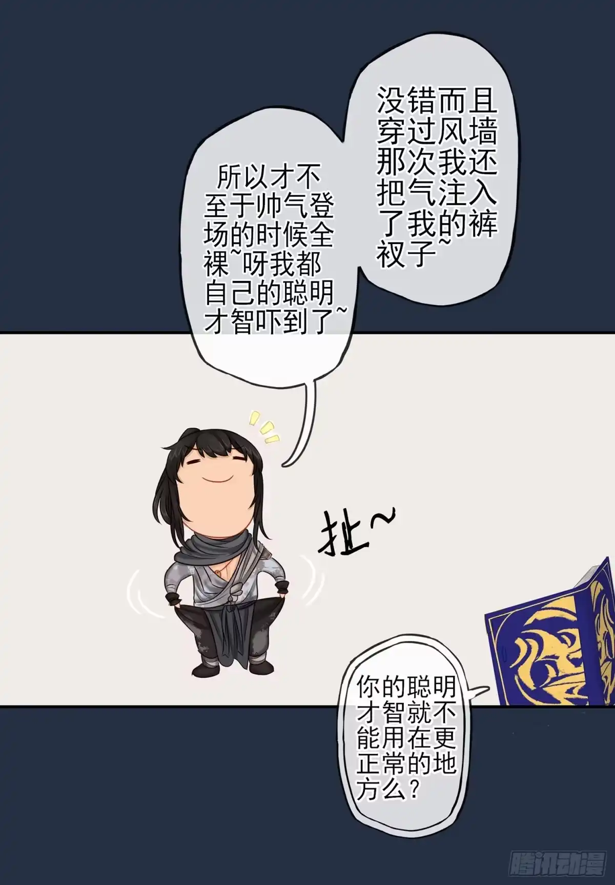 《我在异界当乞丐》星与约定 第50页