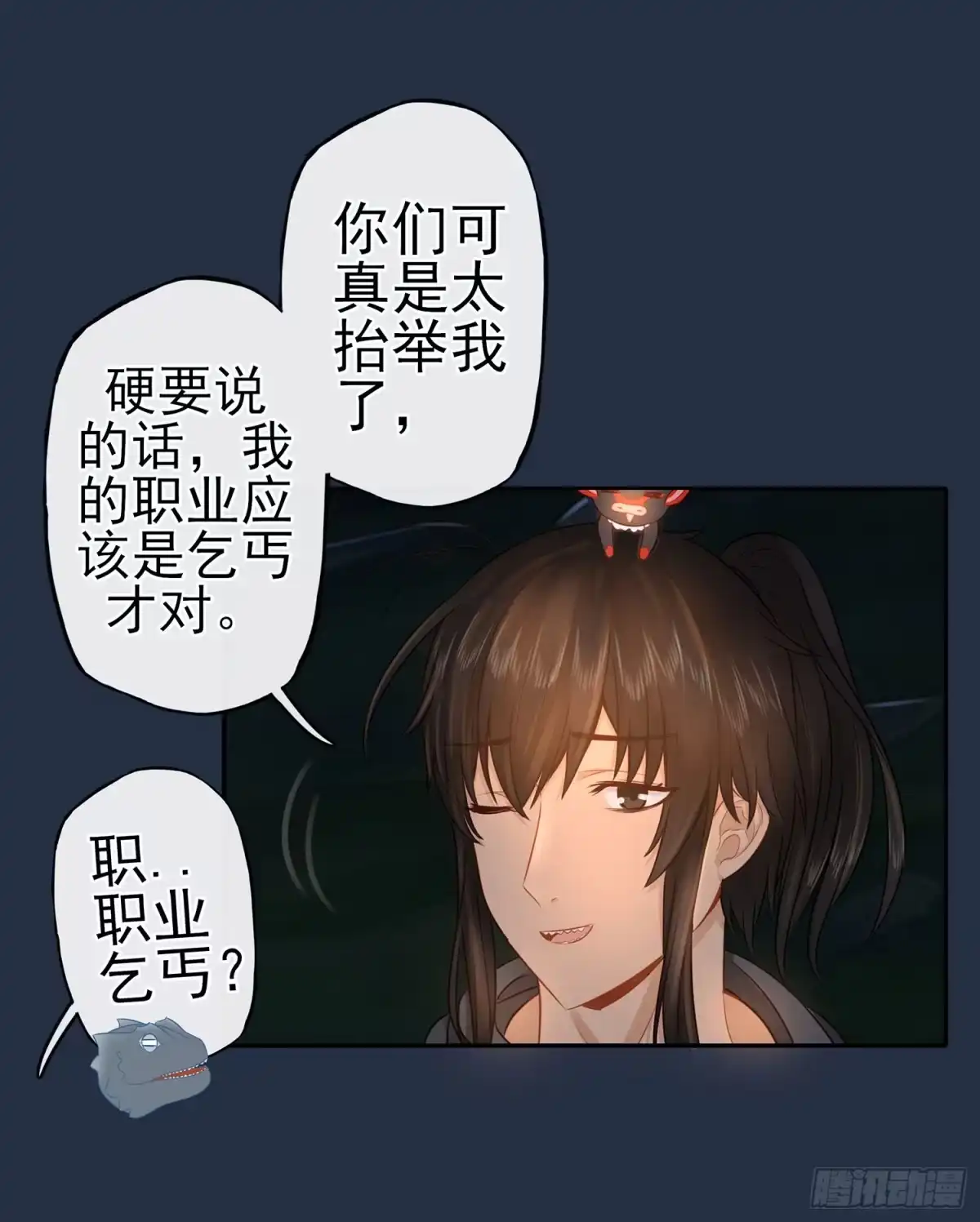 《我在异界当乞丐》星与约定 第32页