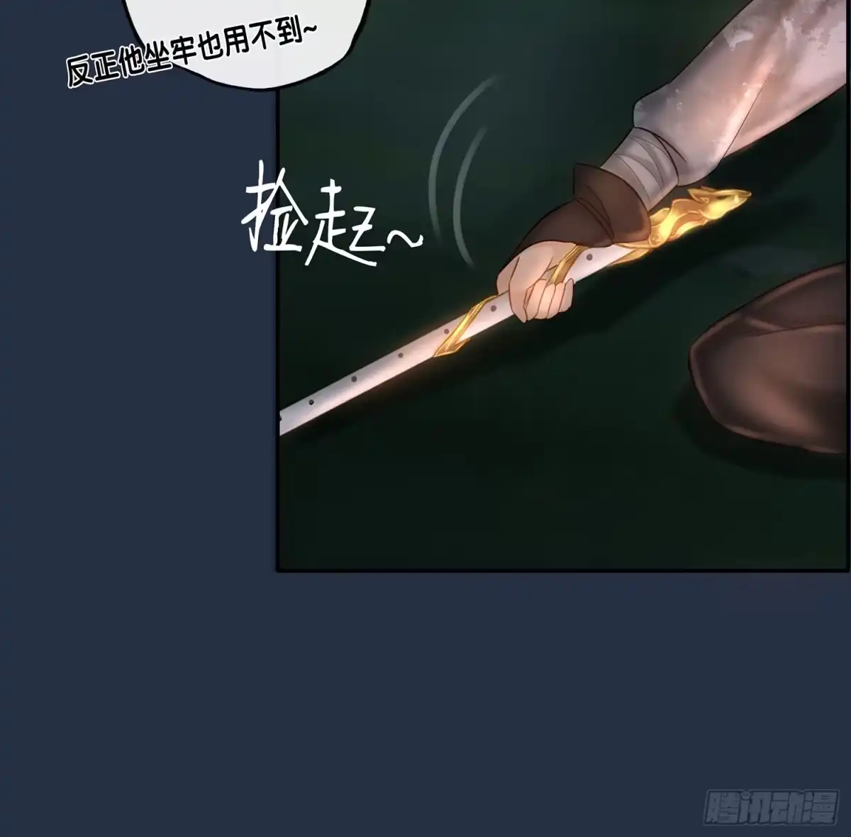 《我在异界当乞丐》星与约定 第38页