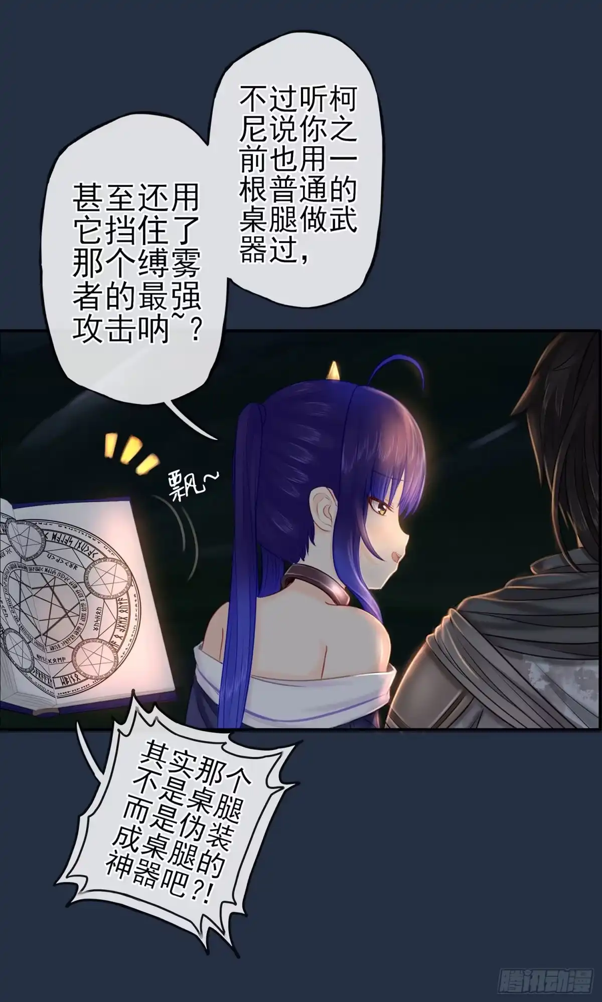 《我在异界当乞丐》星与约定 第42页