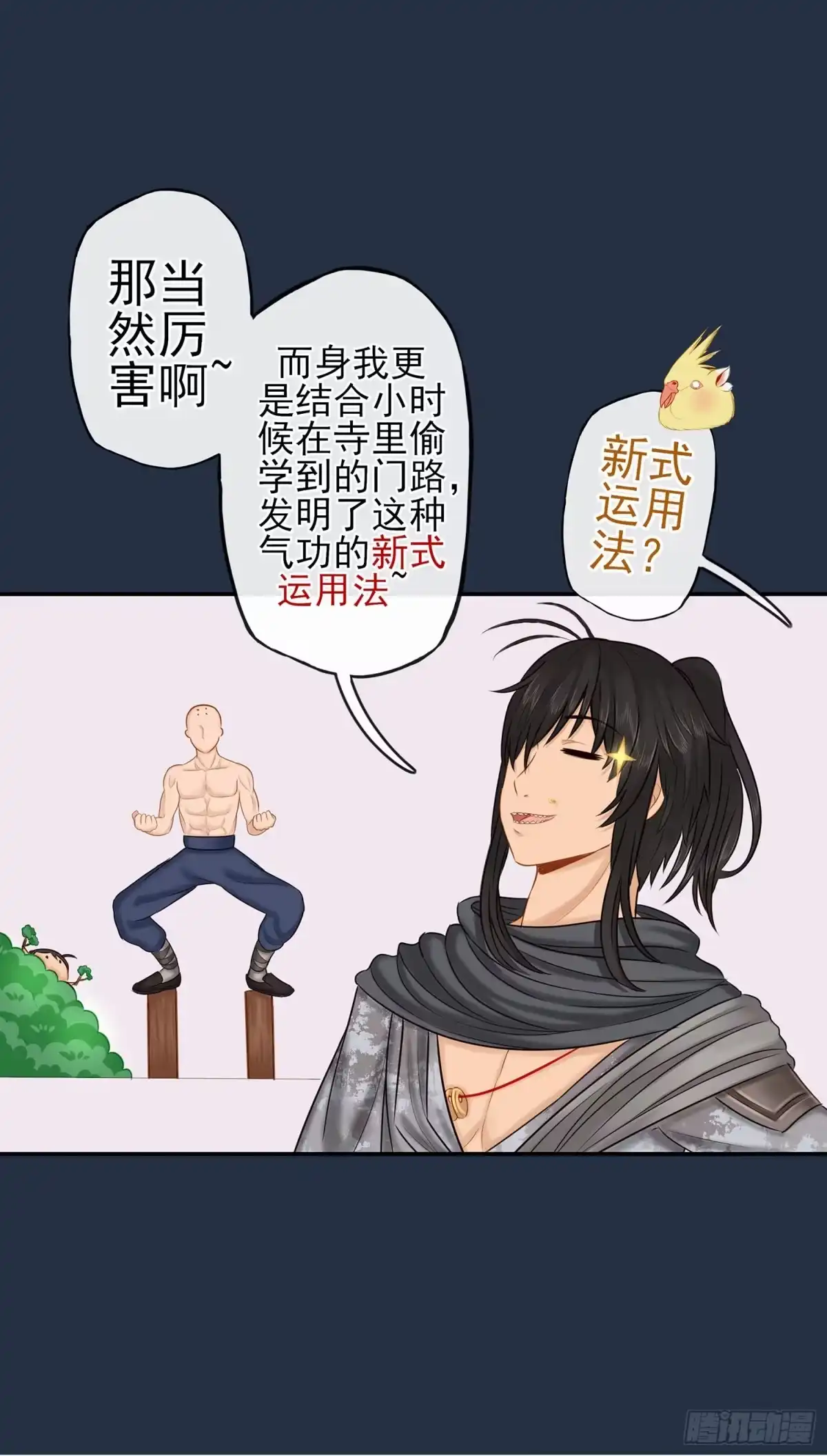 《我在异界当乞丐》星与约定 第47页