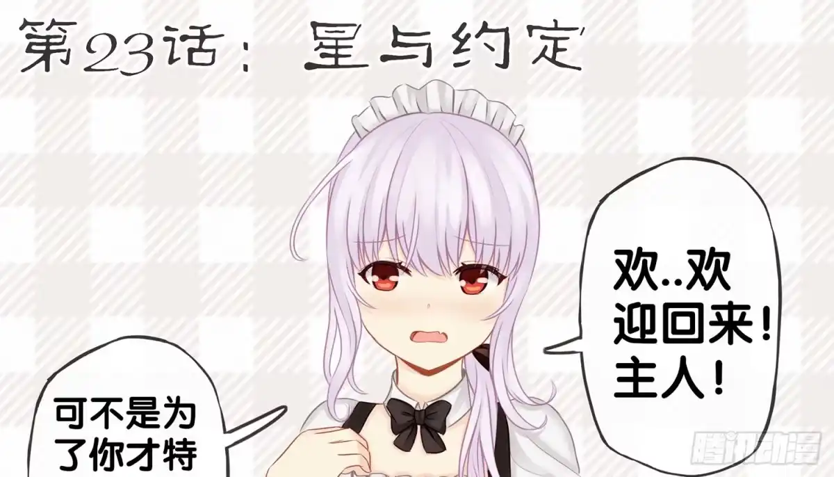 《我在异界当乞丐》星与约定 第18页