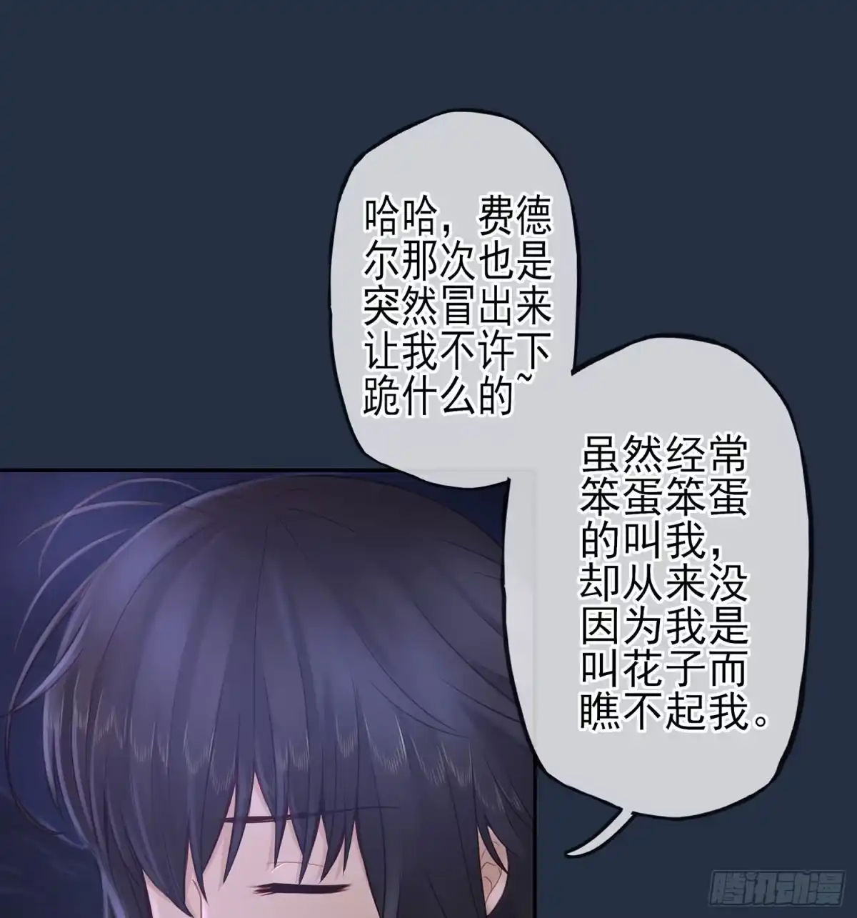 《我在异界当乞丐》星与约定 第85页
