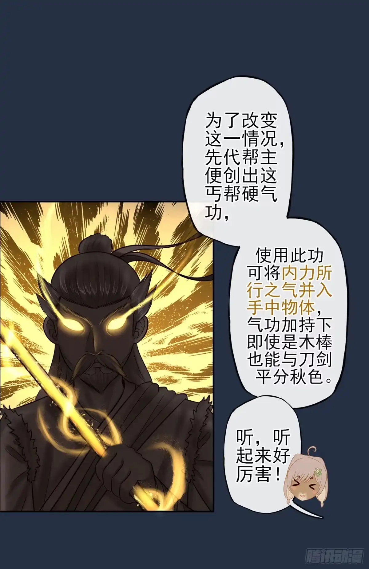 《我在异界当乞丐》星与约定 第46页