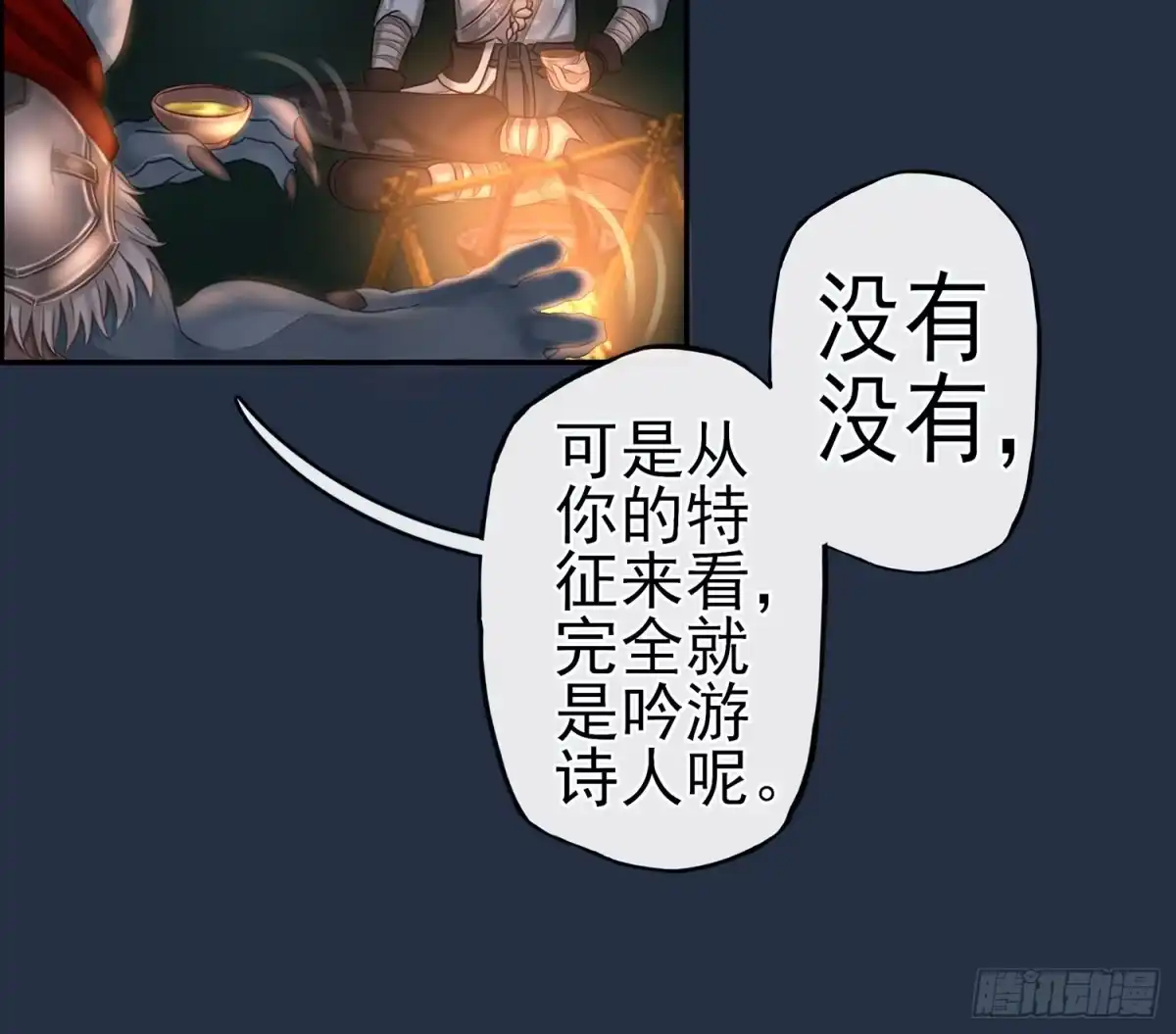 《我在异界当乞丐》星与约定 第34页