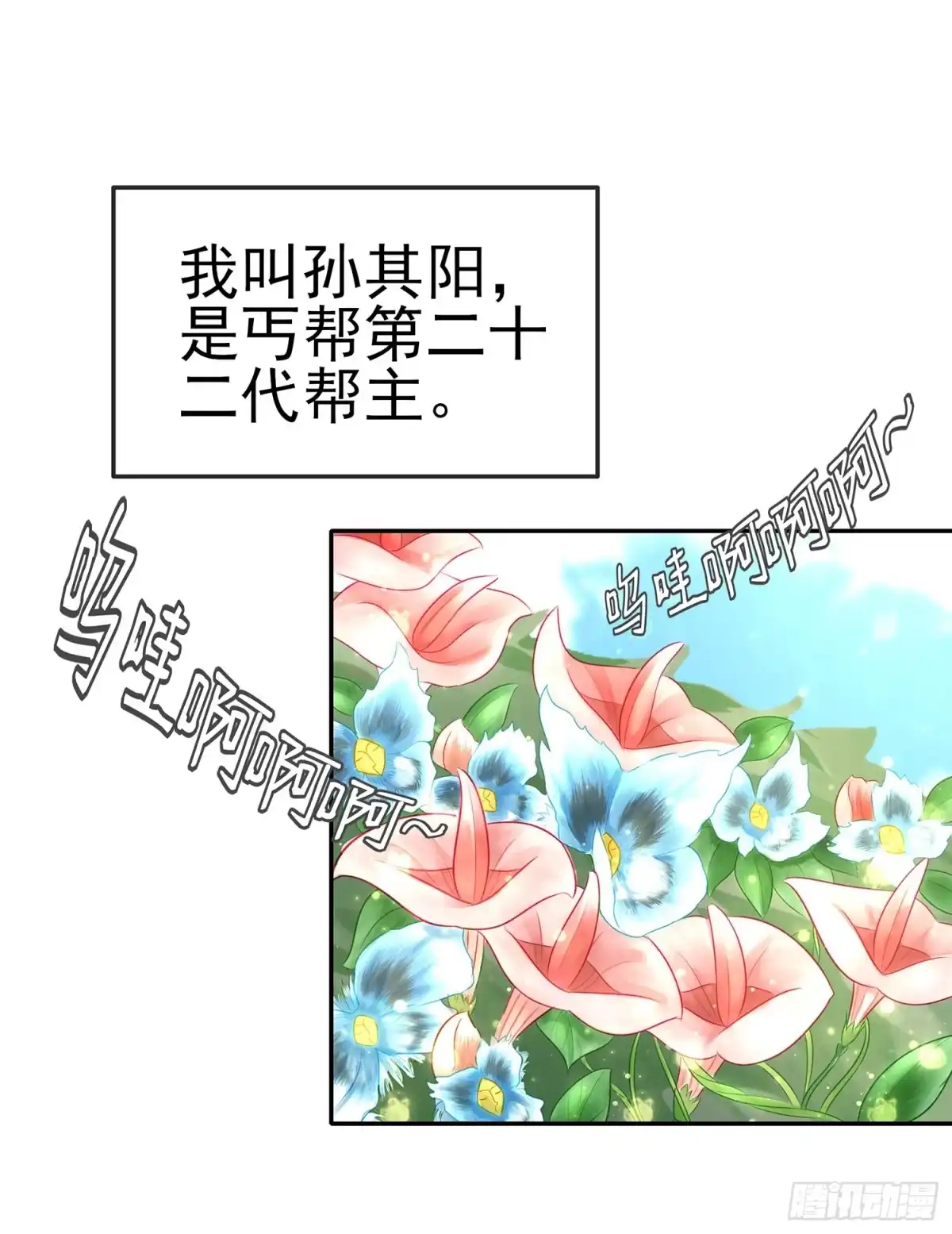 《我在异界当乞丐》星与约定 第13页