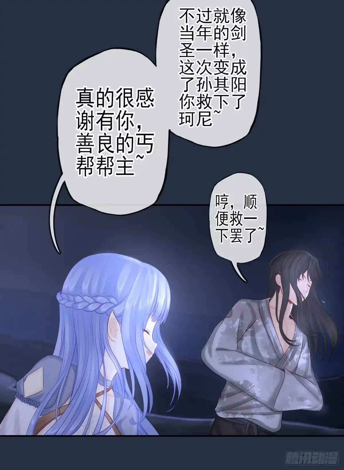 《我在异界当乞丐》星与约定 第93页