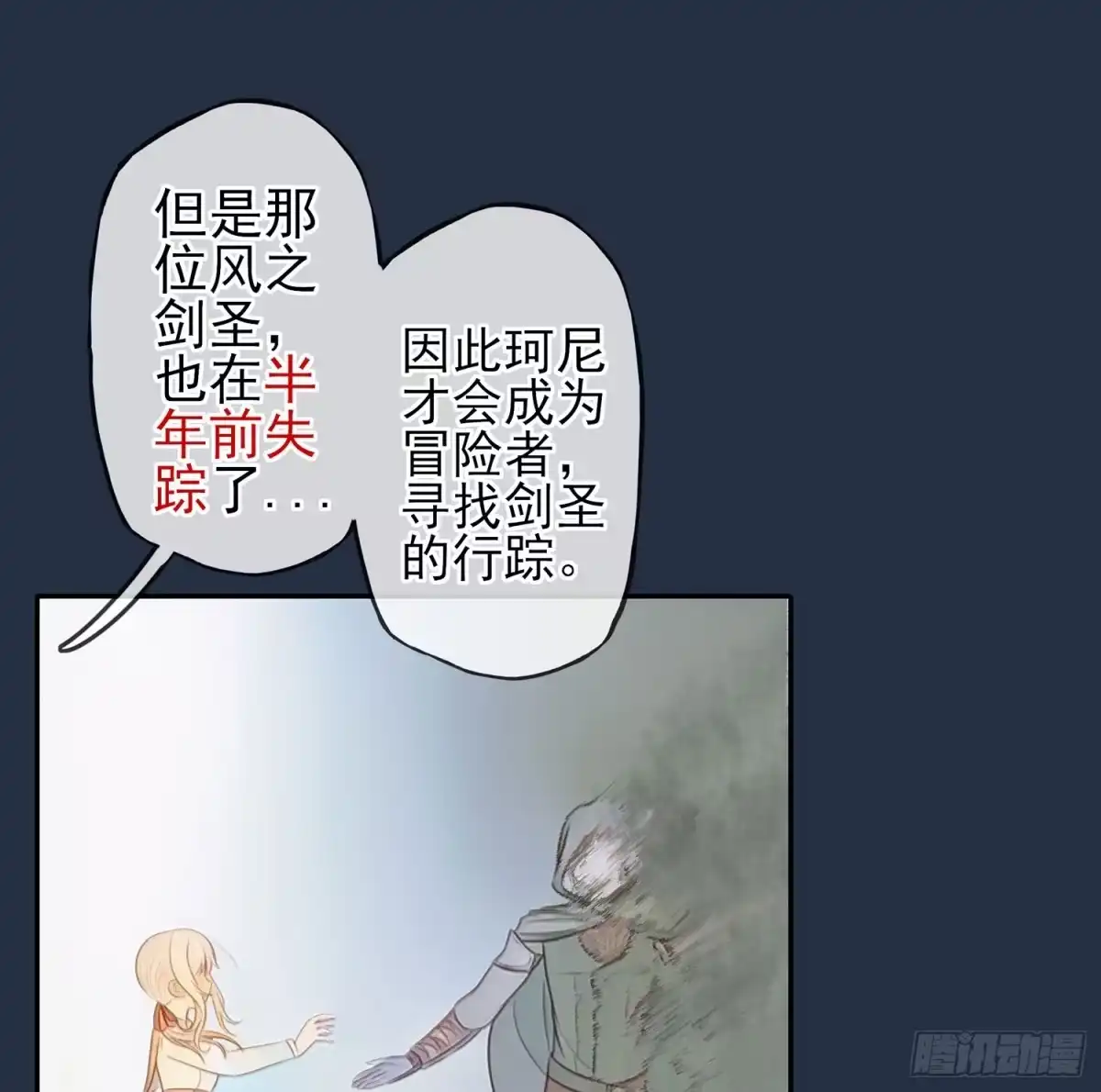 《我在异界当乞丐》星与约定 第91页