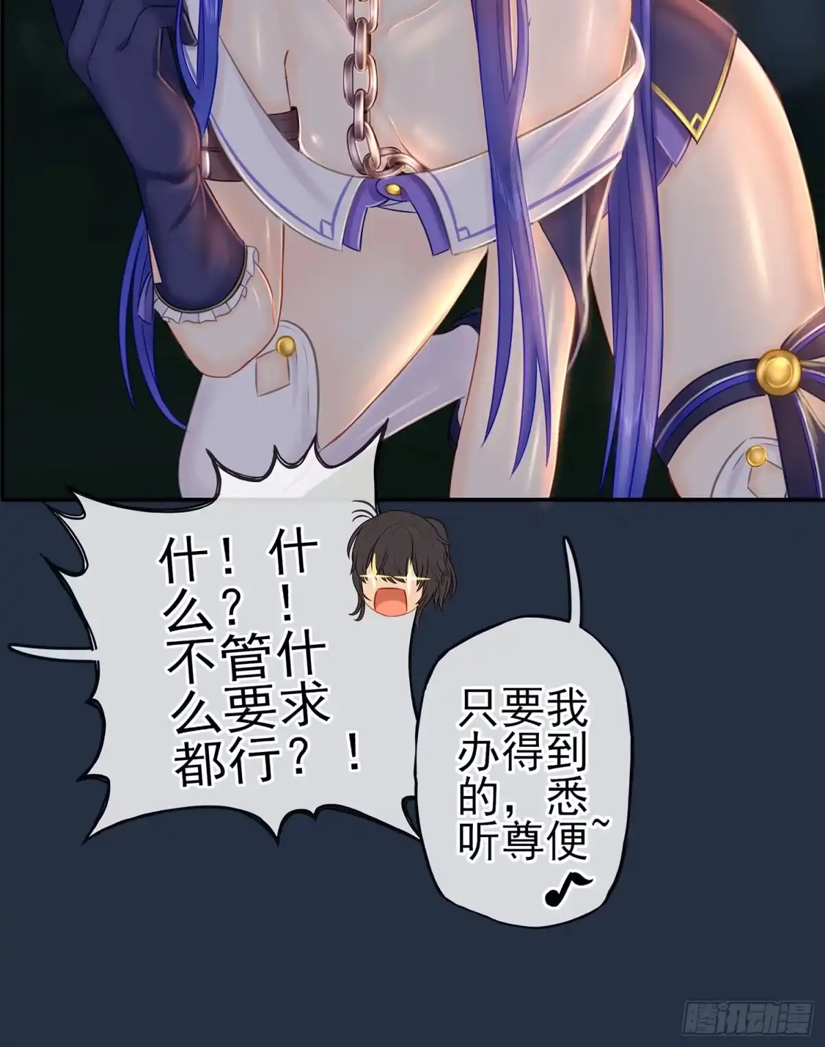 《我在异界当乞丐》星与约定 第55页