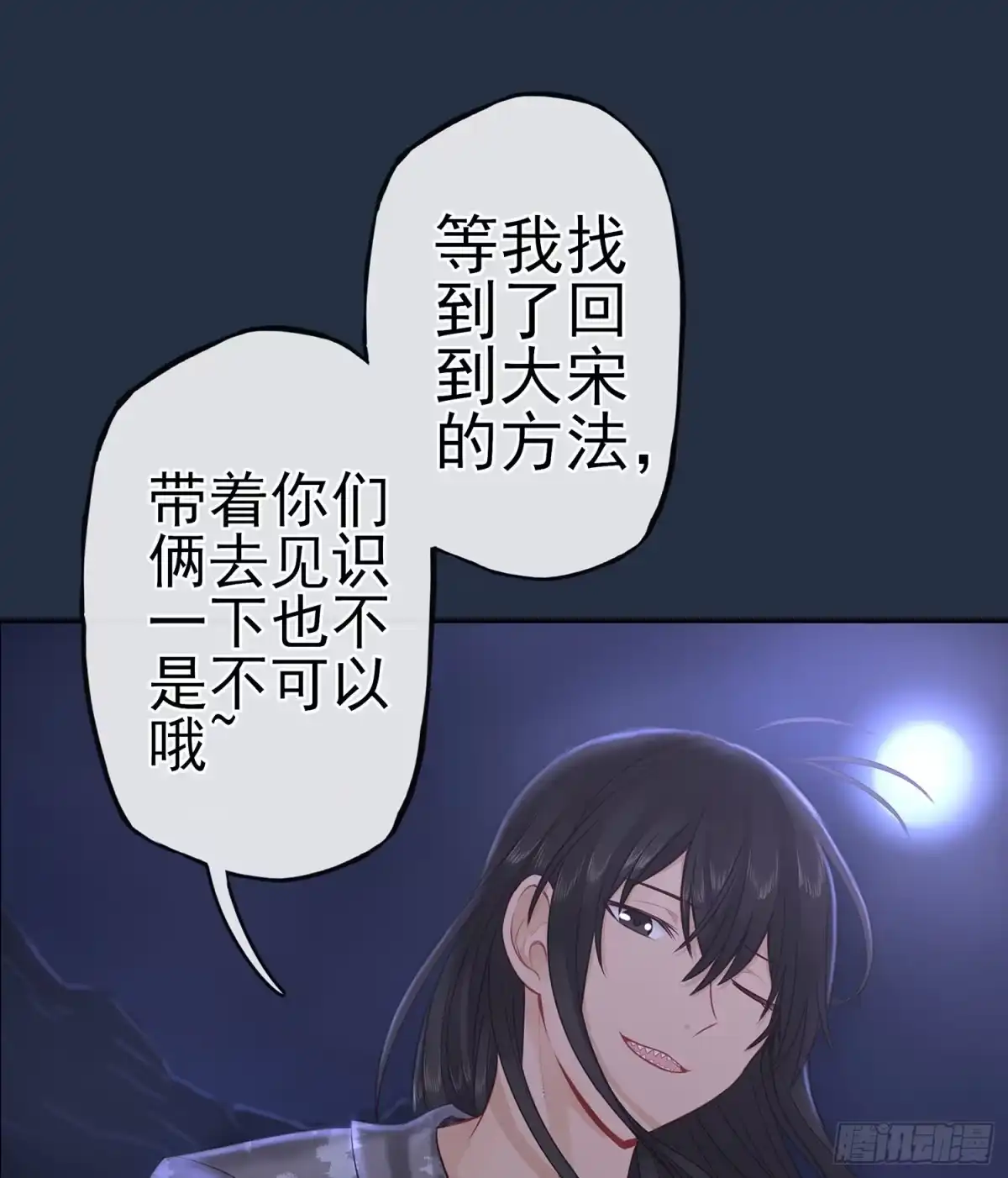 《我在异界当乞丐》星与约定 第104页