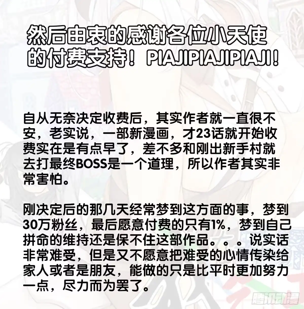 《我在异界当乞丐》星与约定 第127页