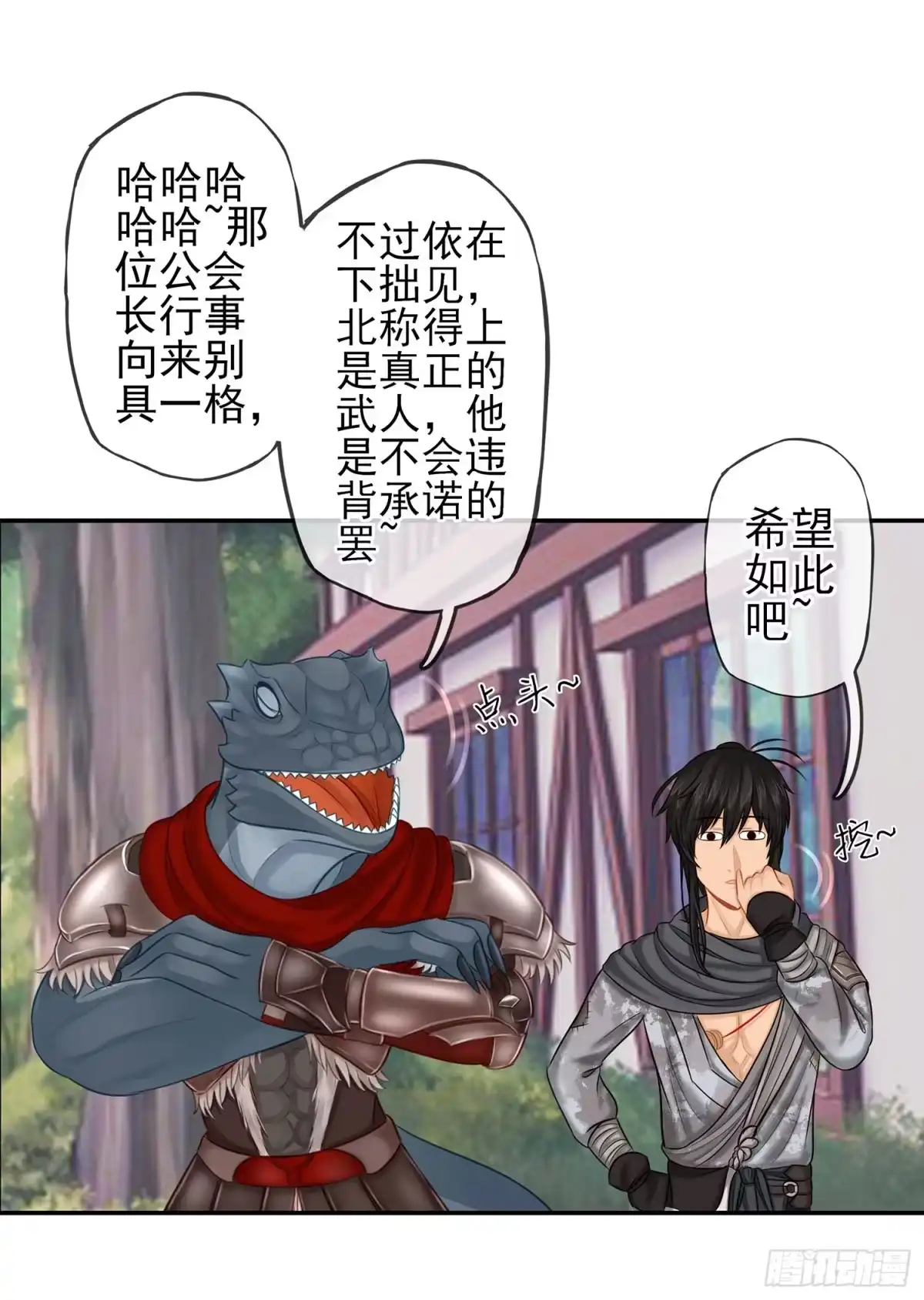 《我在异界当乞丐》星与约定 第8页