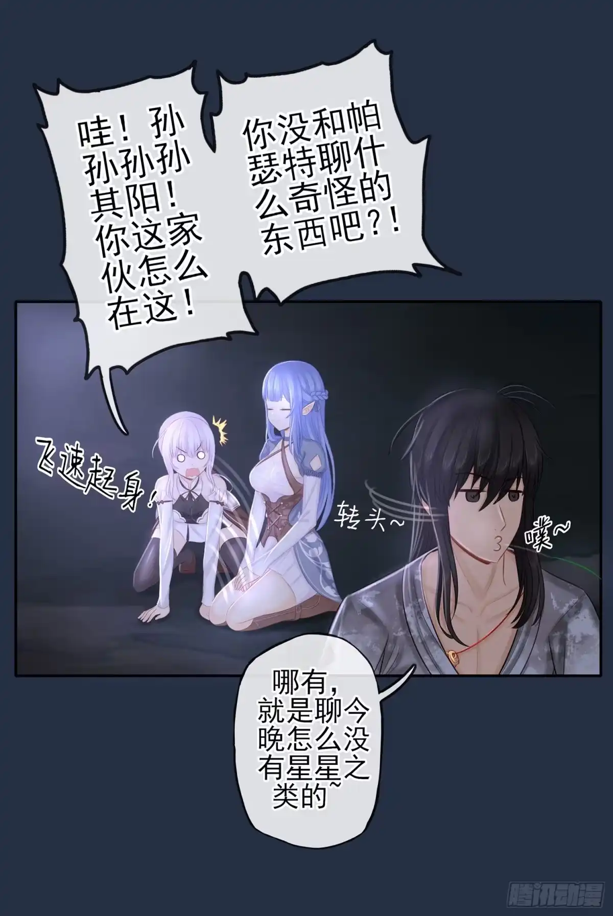 《我在异界当乞丐》星与约定 第97页