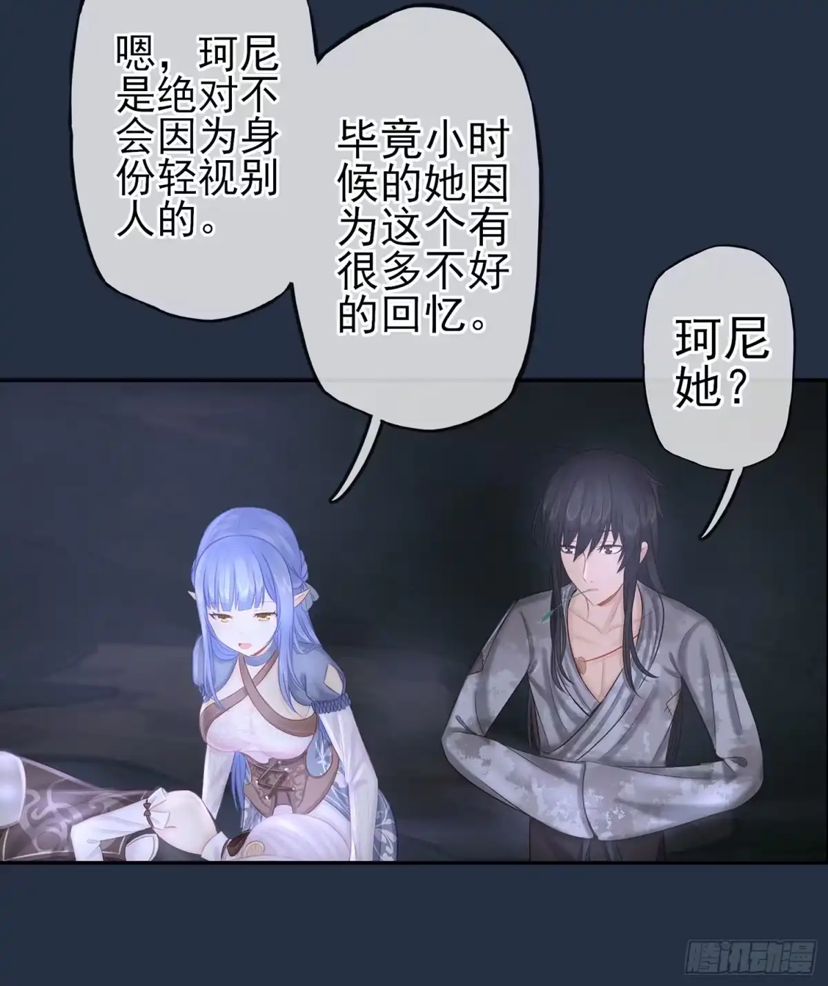 《我在异界当乞丐》星与约定 第87页