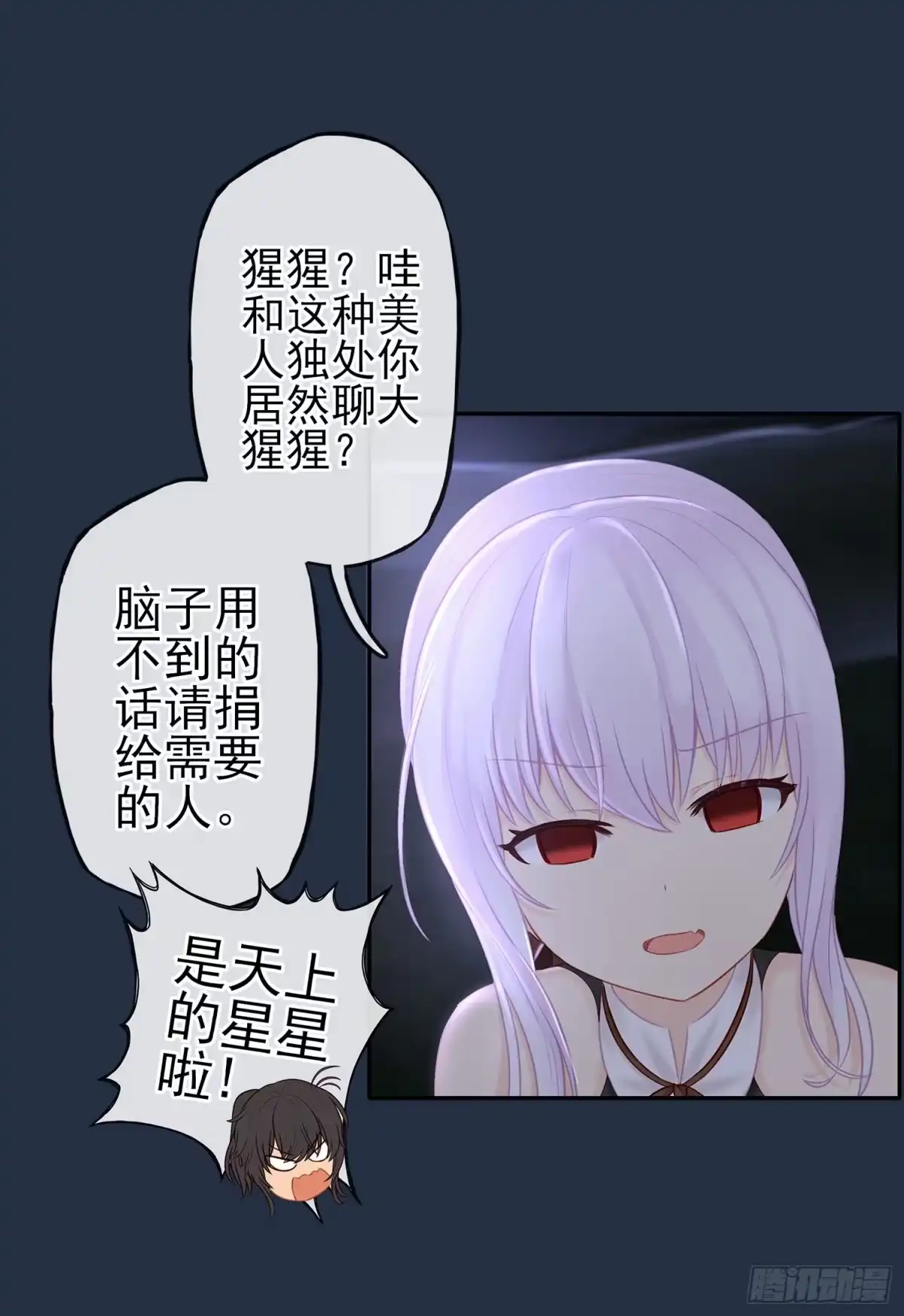 《我在异界当乞丐》星与约定 第98页
