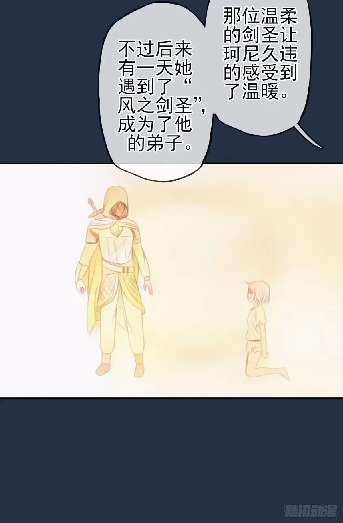 《我在异界当乞丐》星与约定 第90页