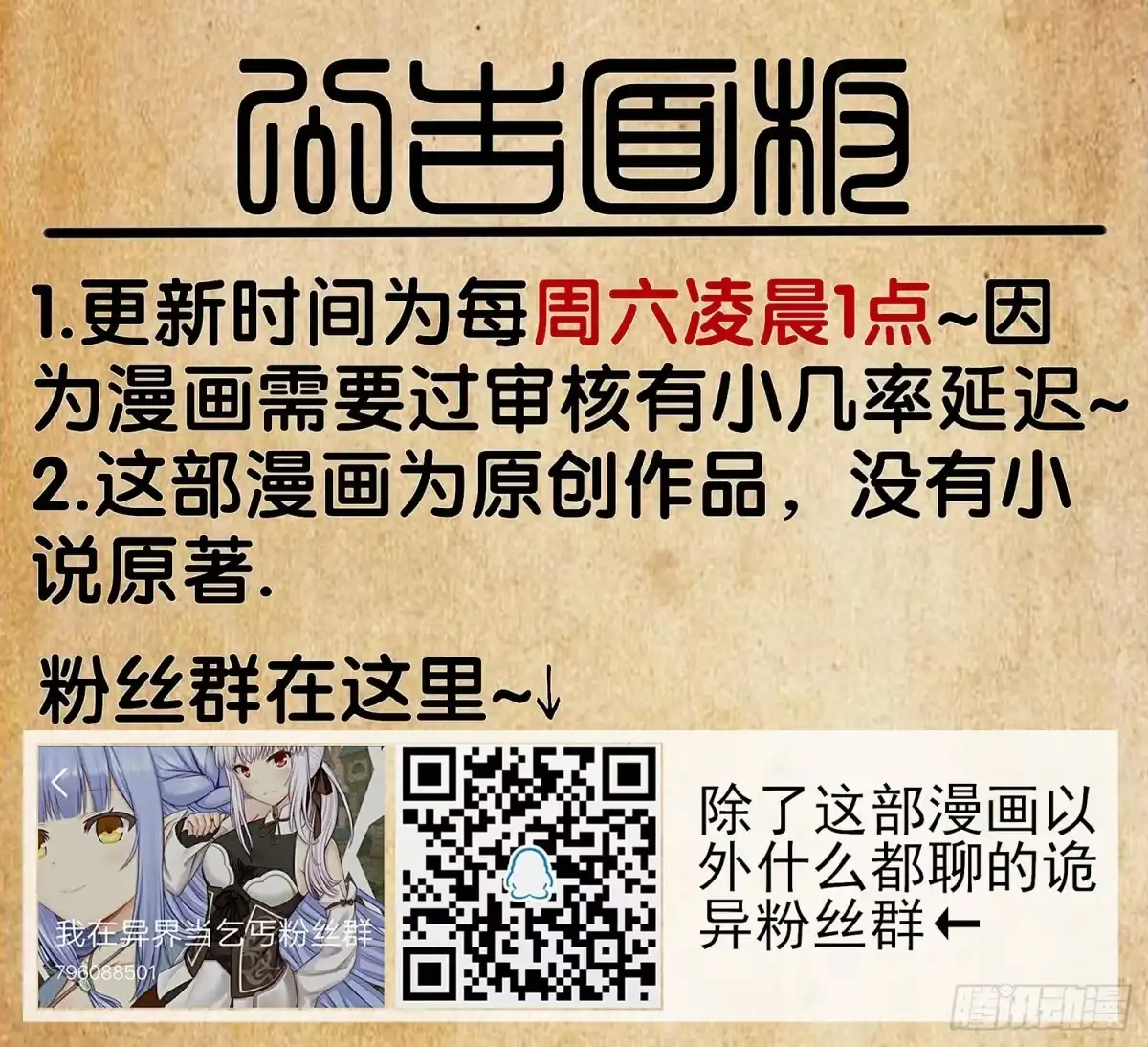 《我在异界当乞丐》星与约定 第132页