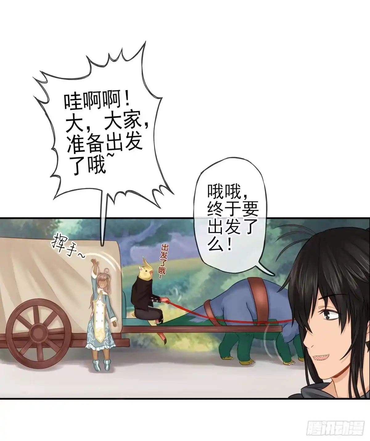 《我在异界当乞丐》星与约定 第9页