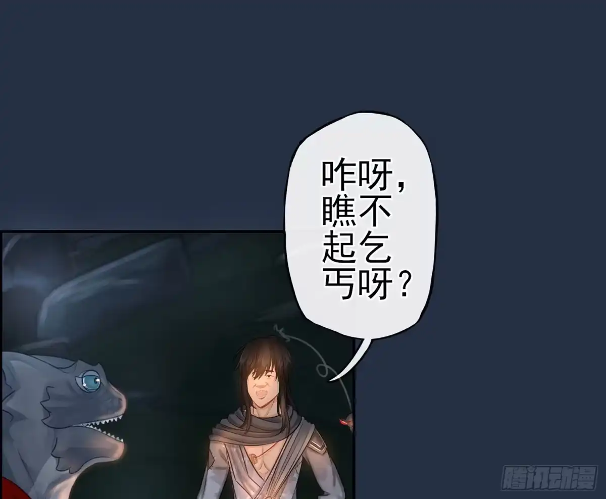 《我在异界当乞丐》星与约定 第33页