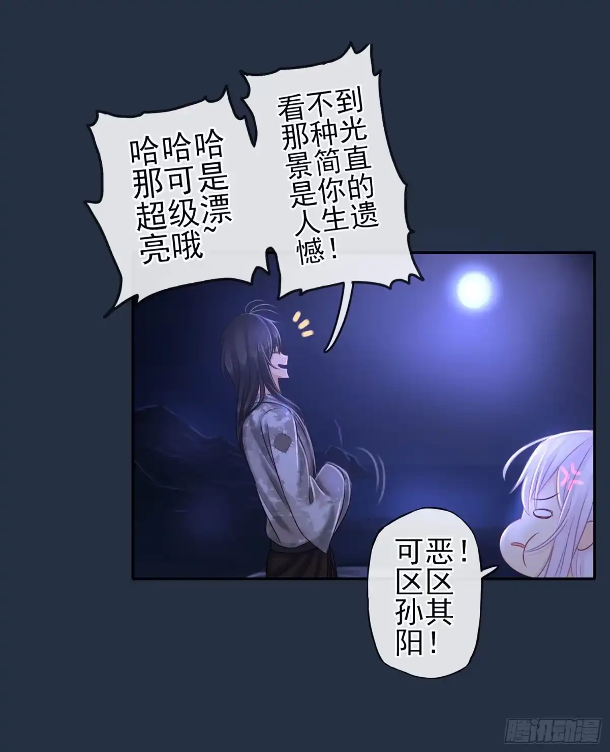 《我在异界当乞丐》星与约定 第102页