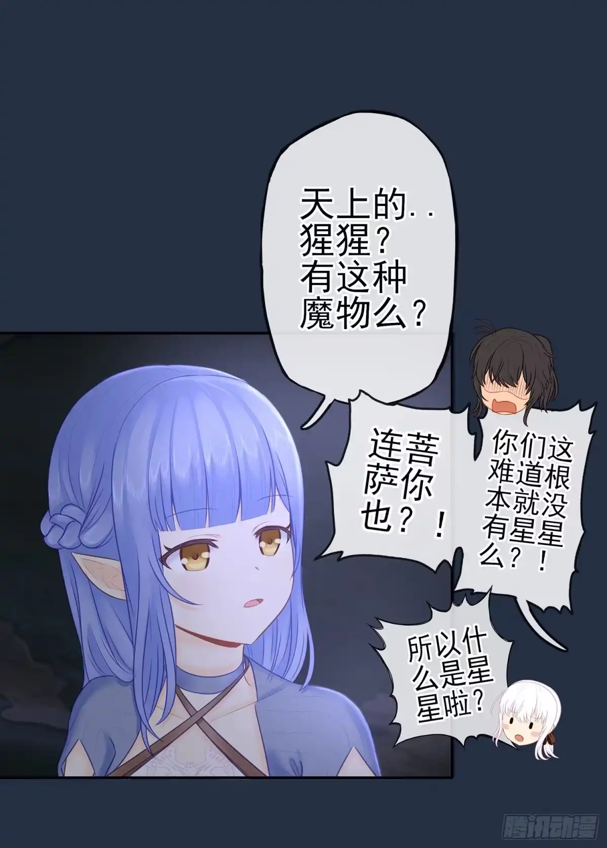 《我在异界当乞丐》星与约定 第99页