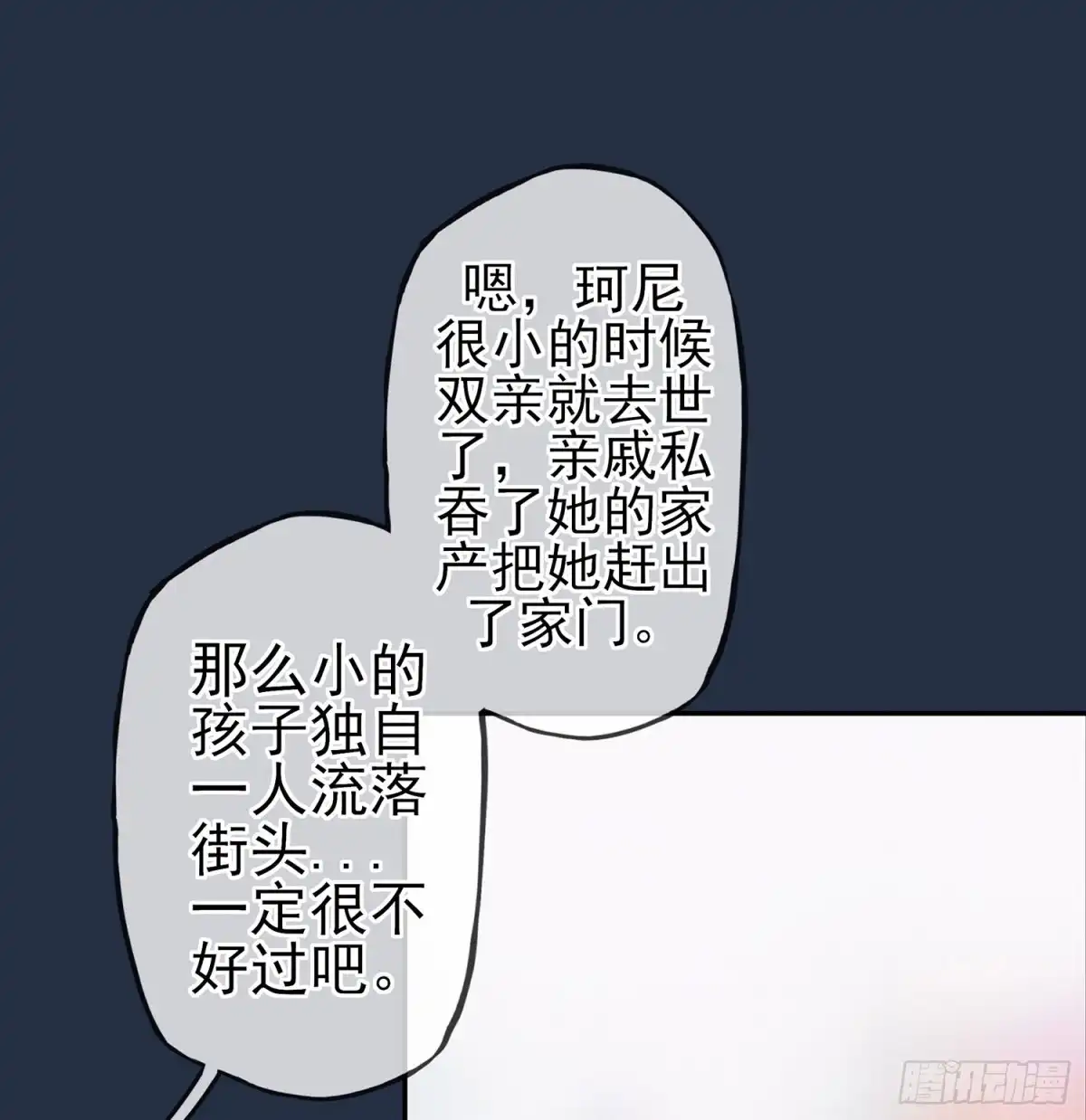 《我在异界当乞丐》星与约定 第88页