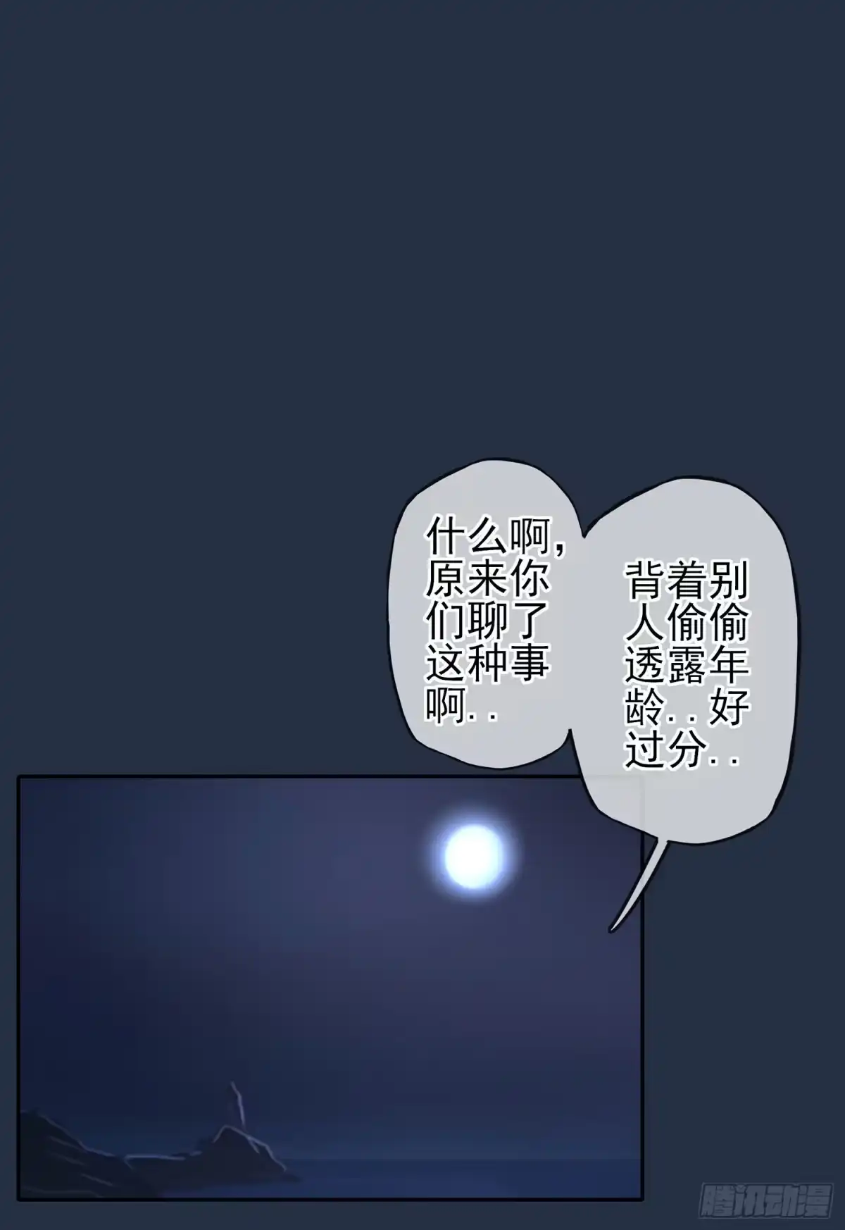 《我在异界当乞丐》星与约定 第76页