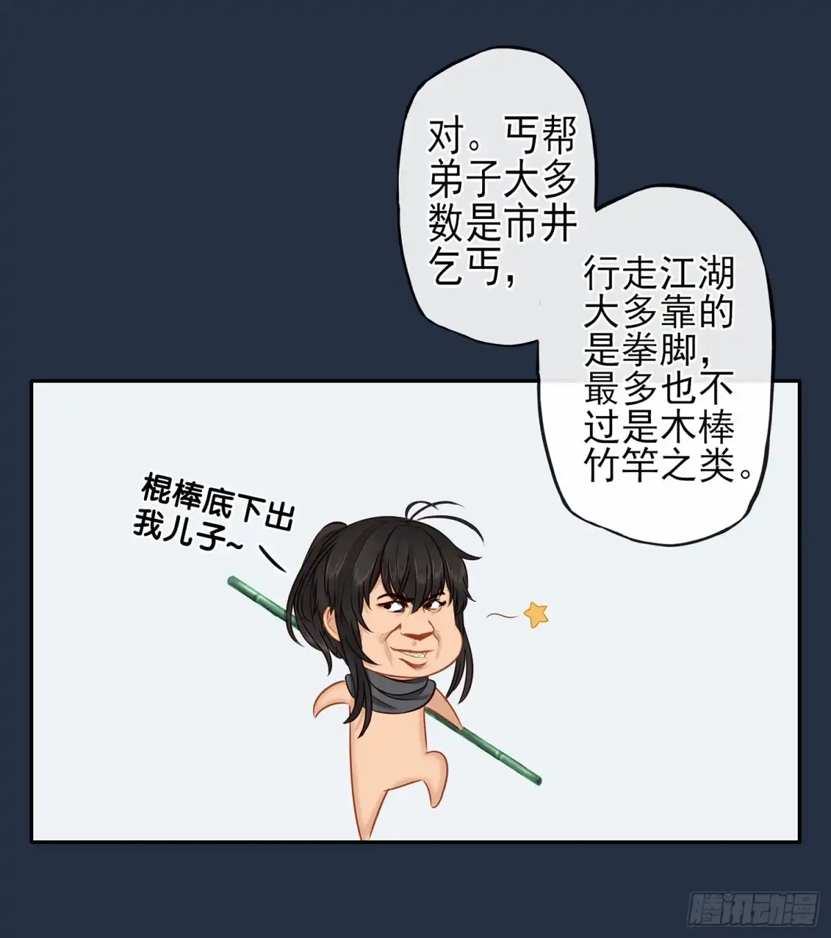 《我在异界当乞丐》星与约定 第44页