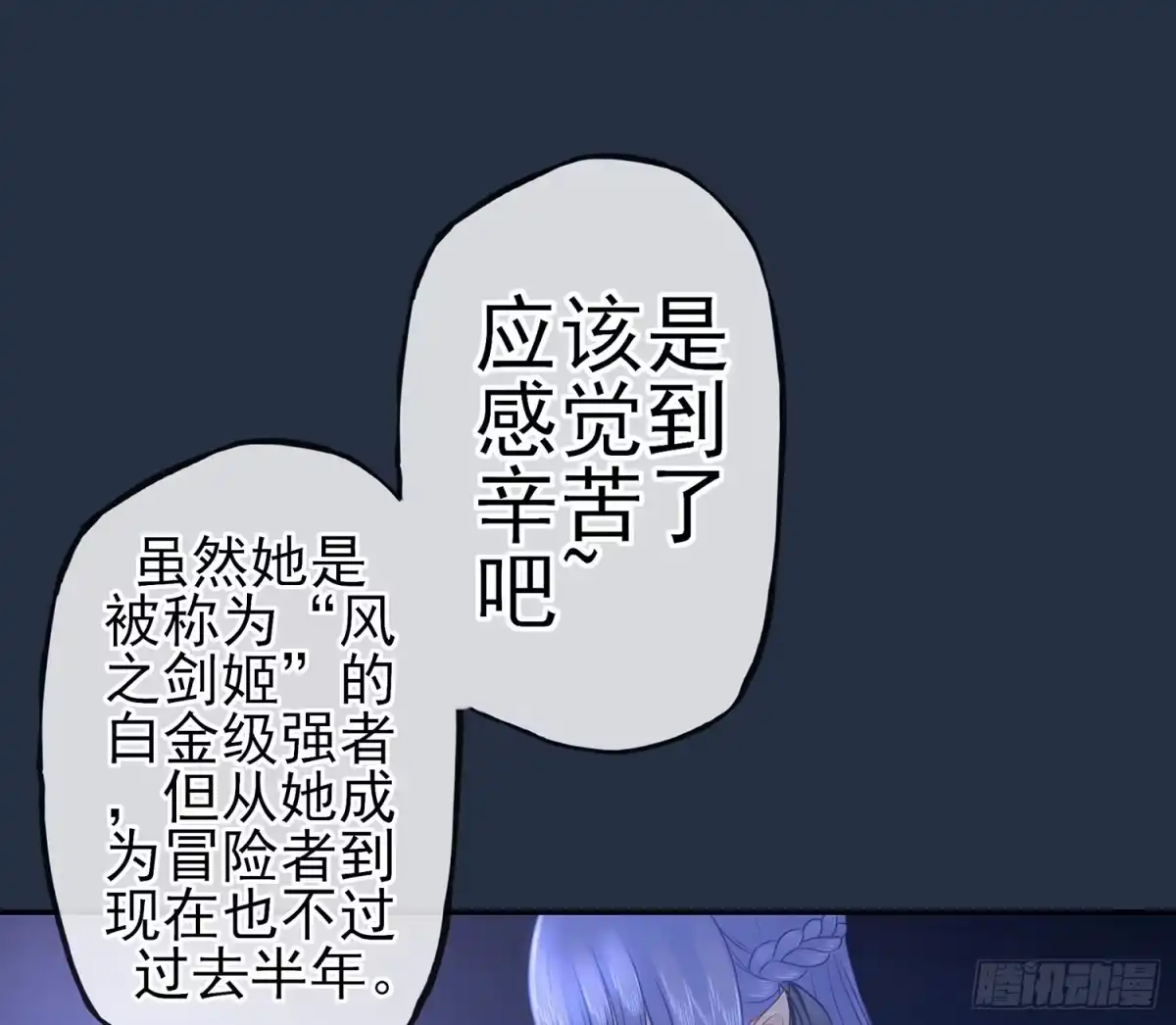 《我在异界当乞丐》星与约定 第80页