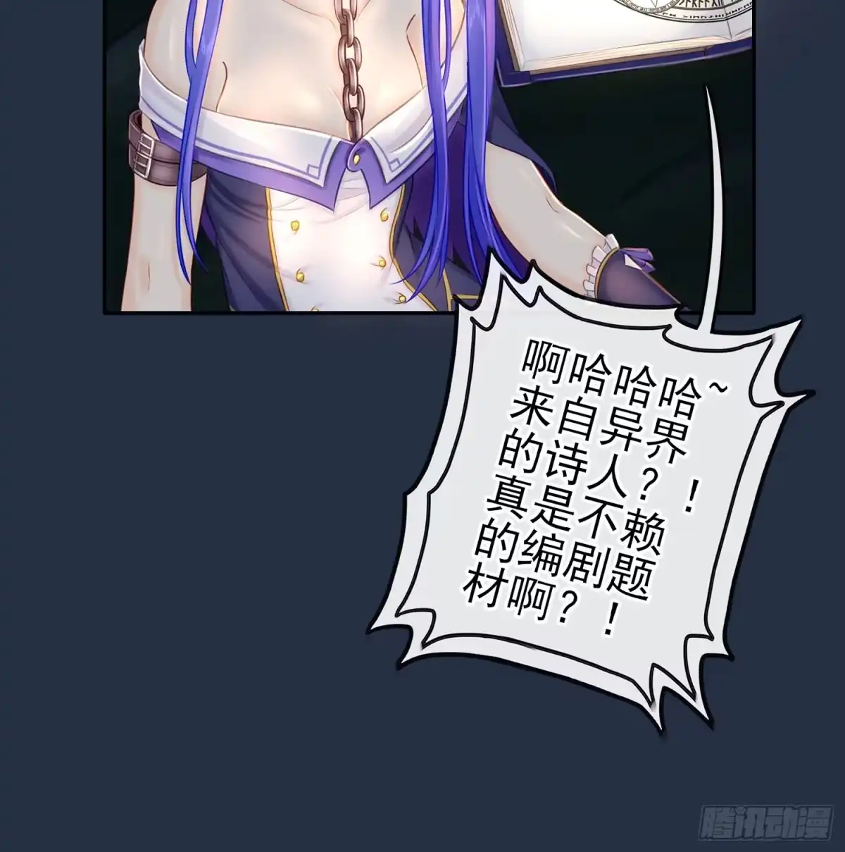 《我在异界当乞丐》星与约定 第31页