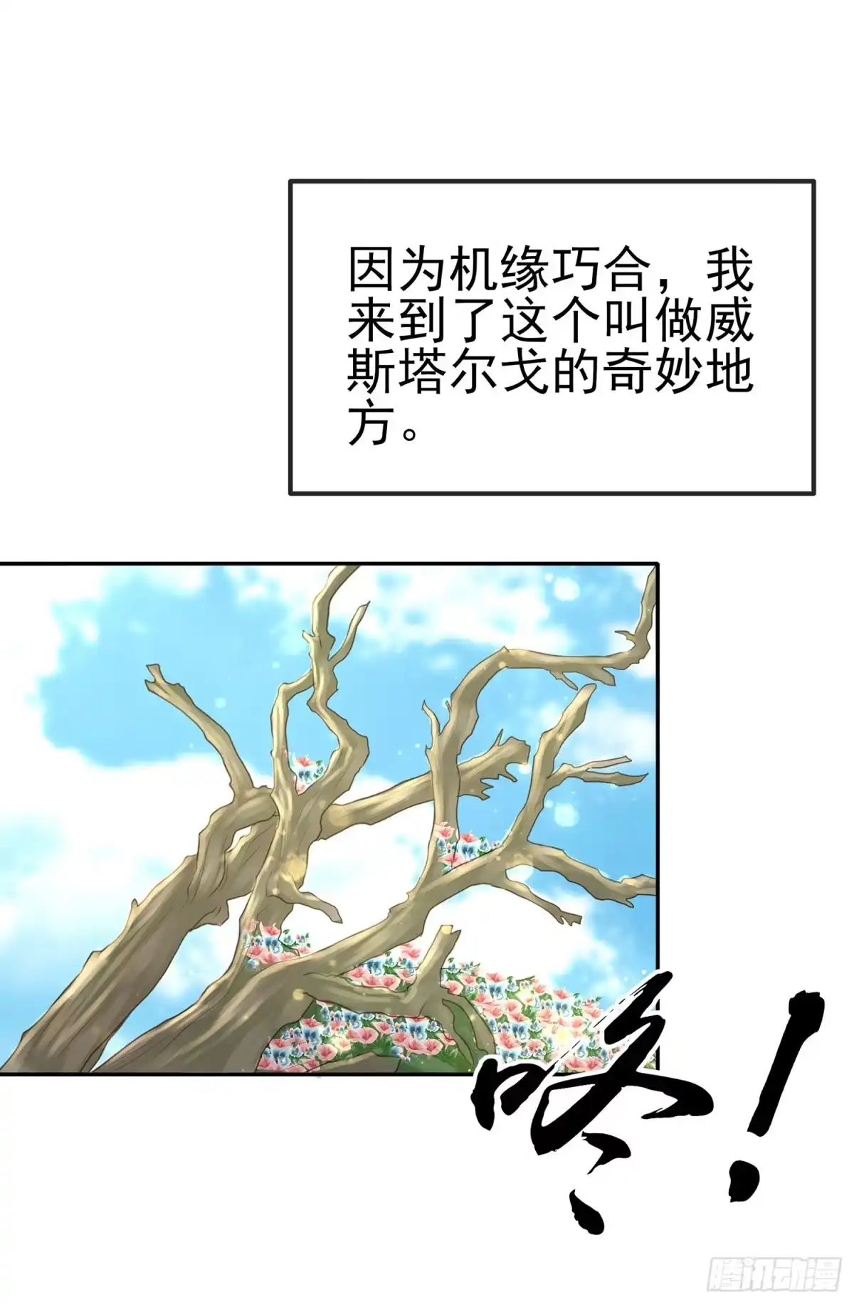 《我在异界当乞丐》星与约定 第14页