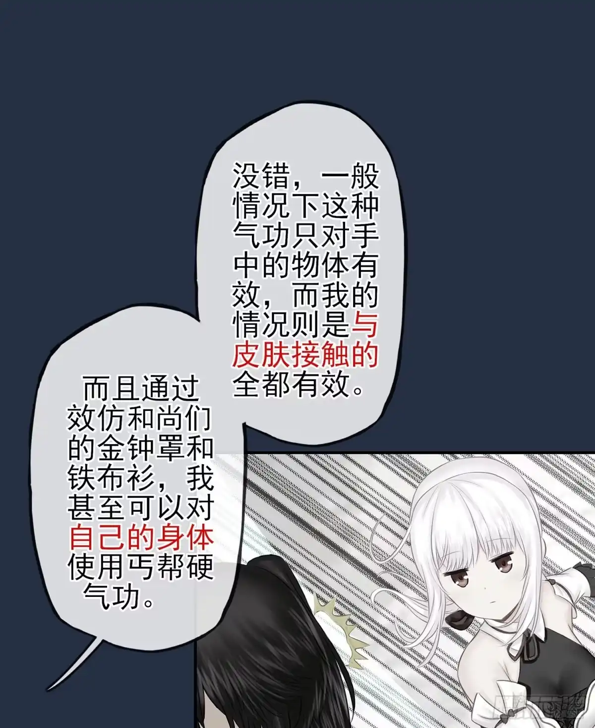 《我在异界当乞丐》星与约定 第136页