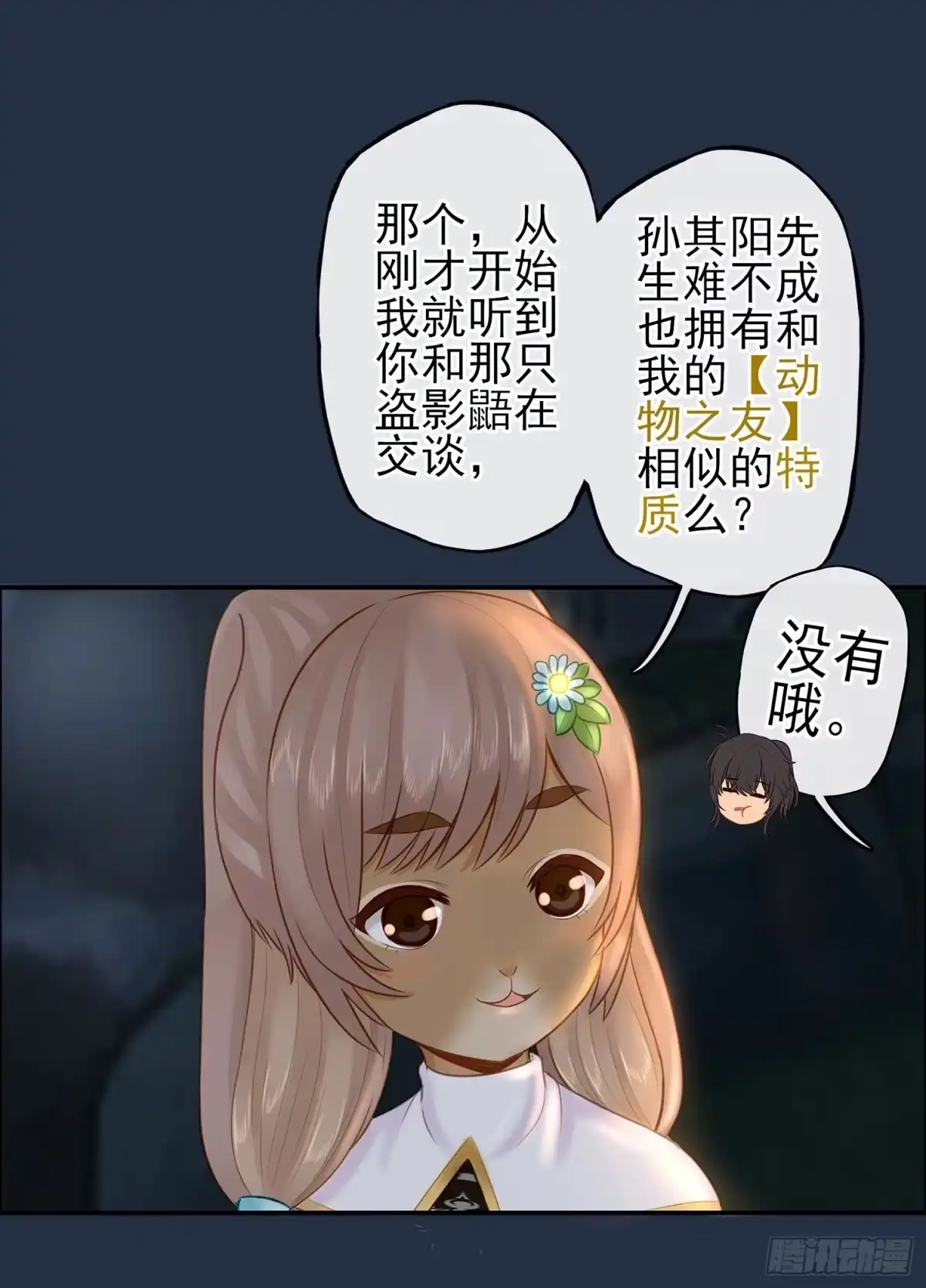 《我在异界当乞丐》星与约定 第28页