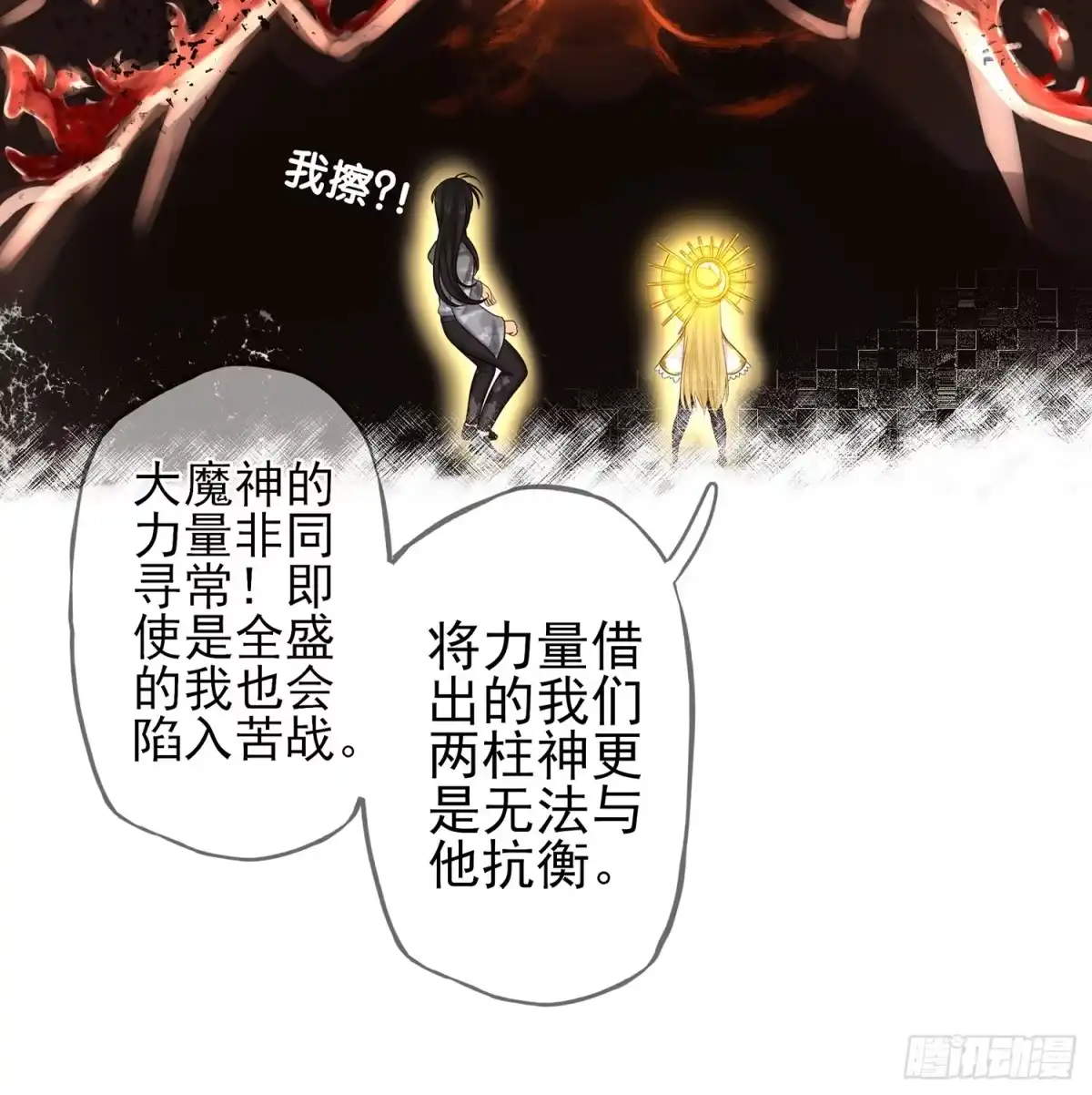 《我在异界当乞丐》神明的请求 第37页