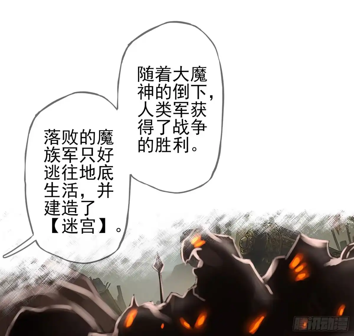 《我在异界当乞丐》神明的请求 第40页