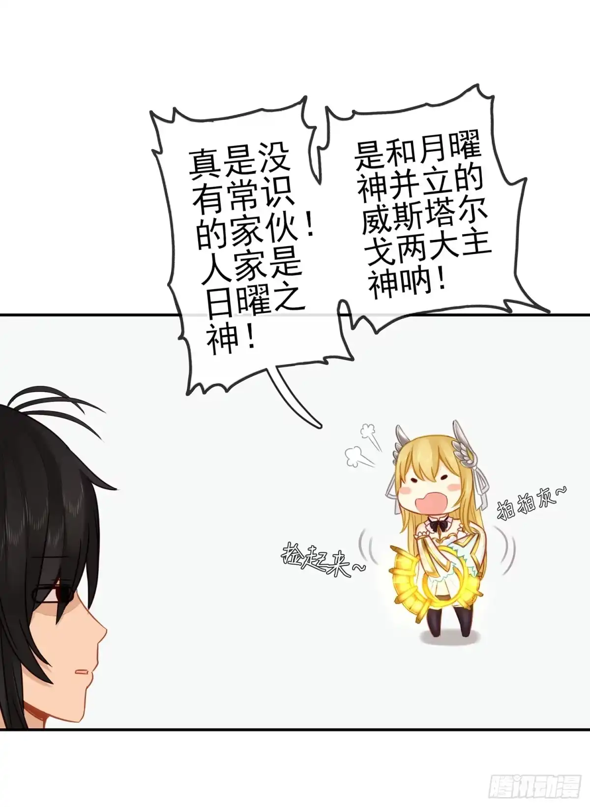 《我在异界当乞丐》神明的请求 第13页
