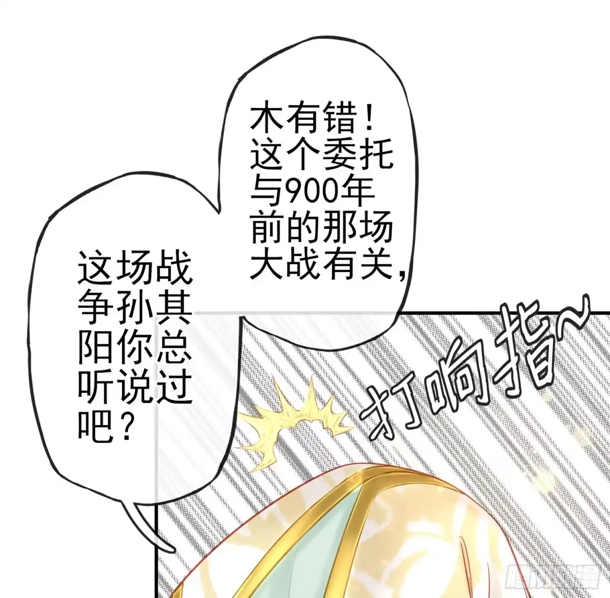 《我在异界当乞丐》神明的请求 第31页