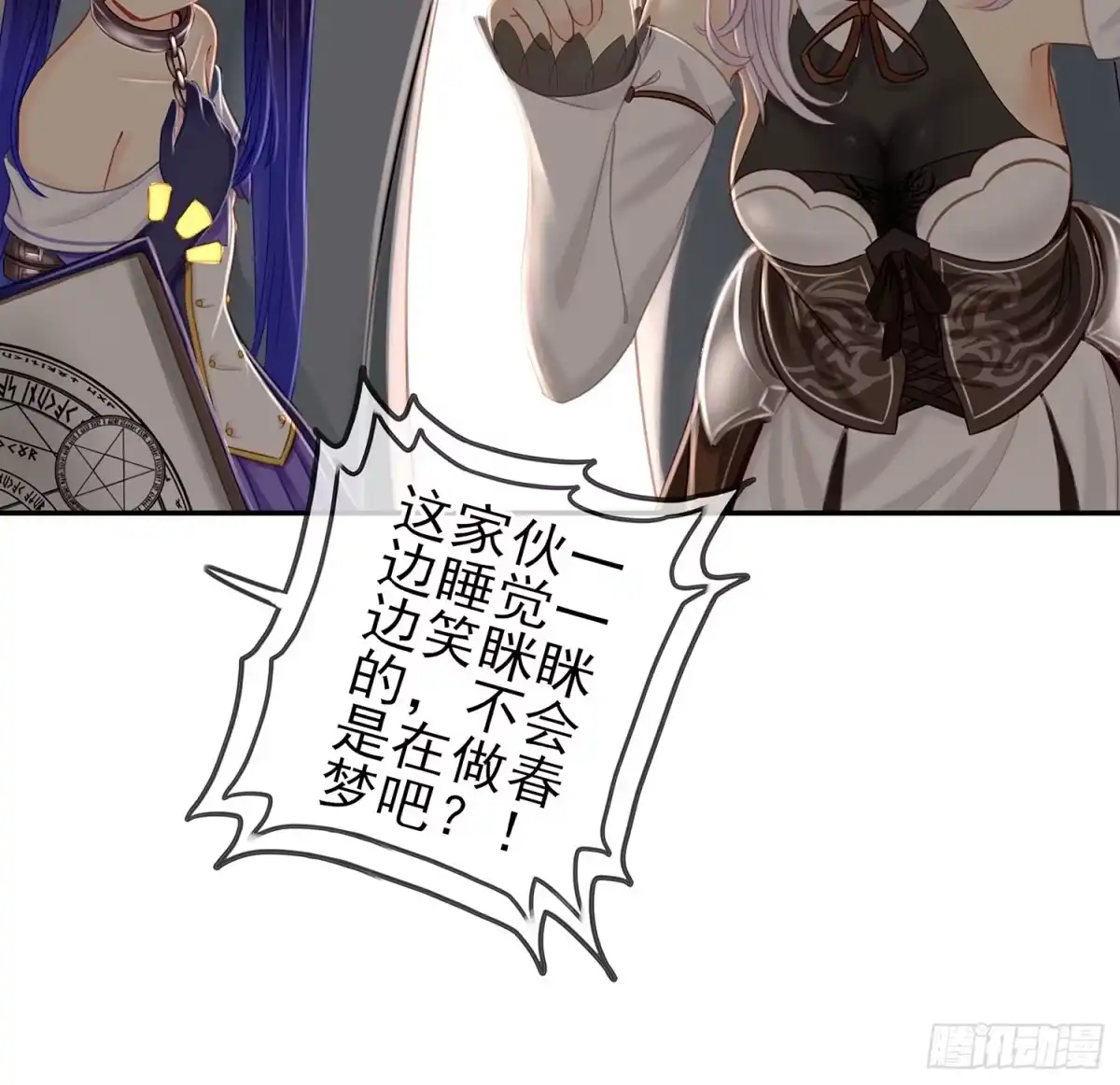 《我在异界当乞丐》神明的请求 第74页