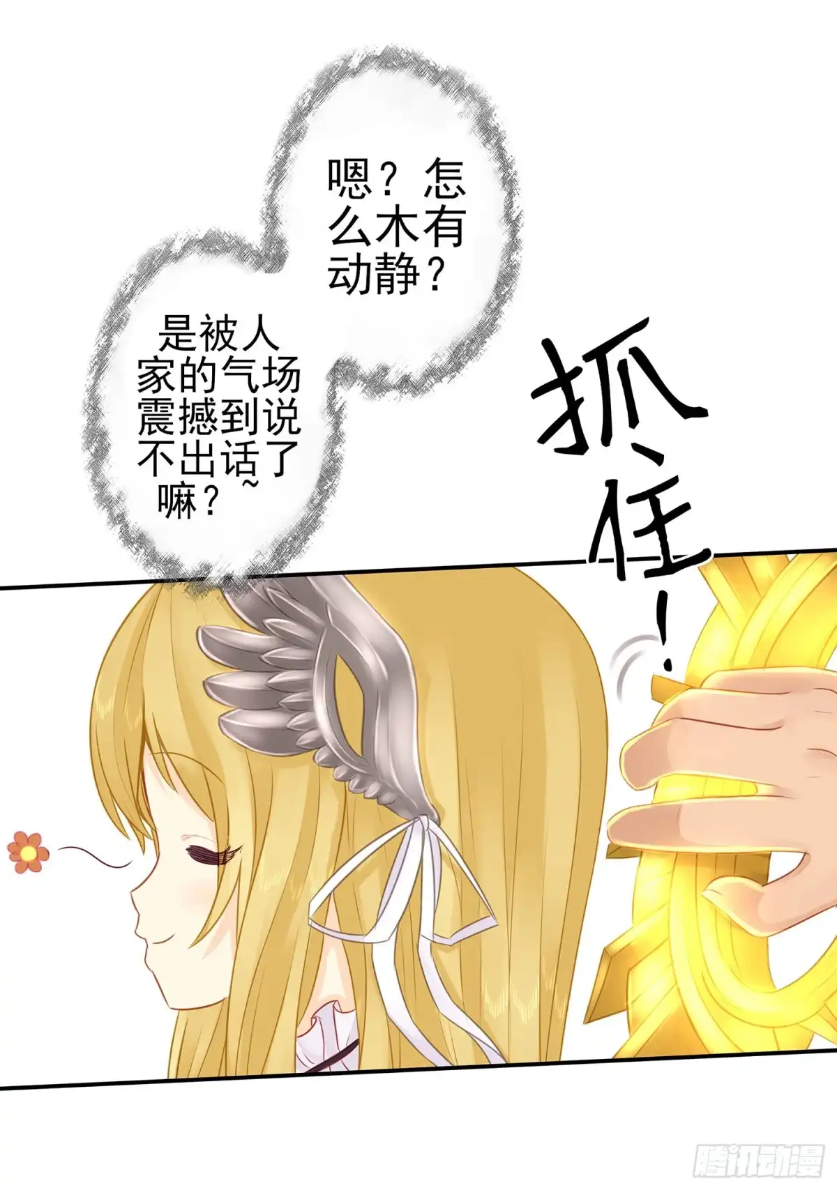 《我在异界当乞丐》神明的请求 第7页