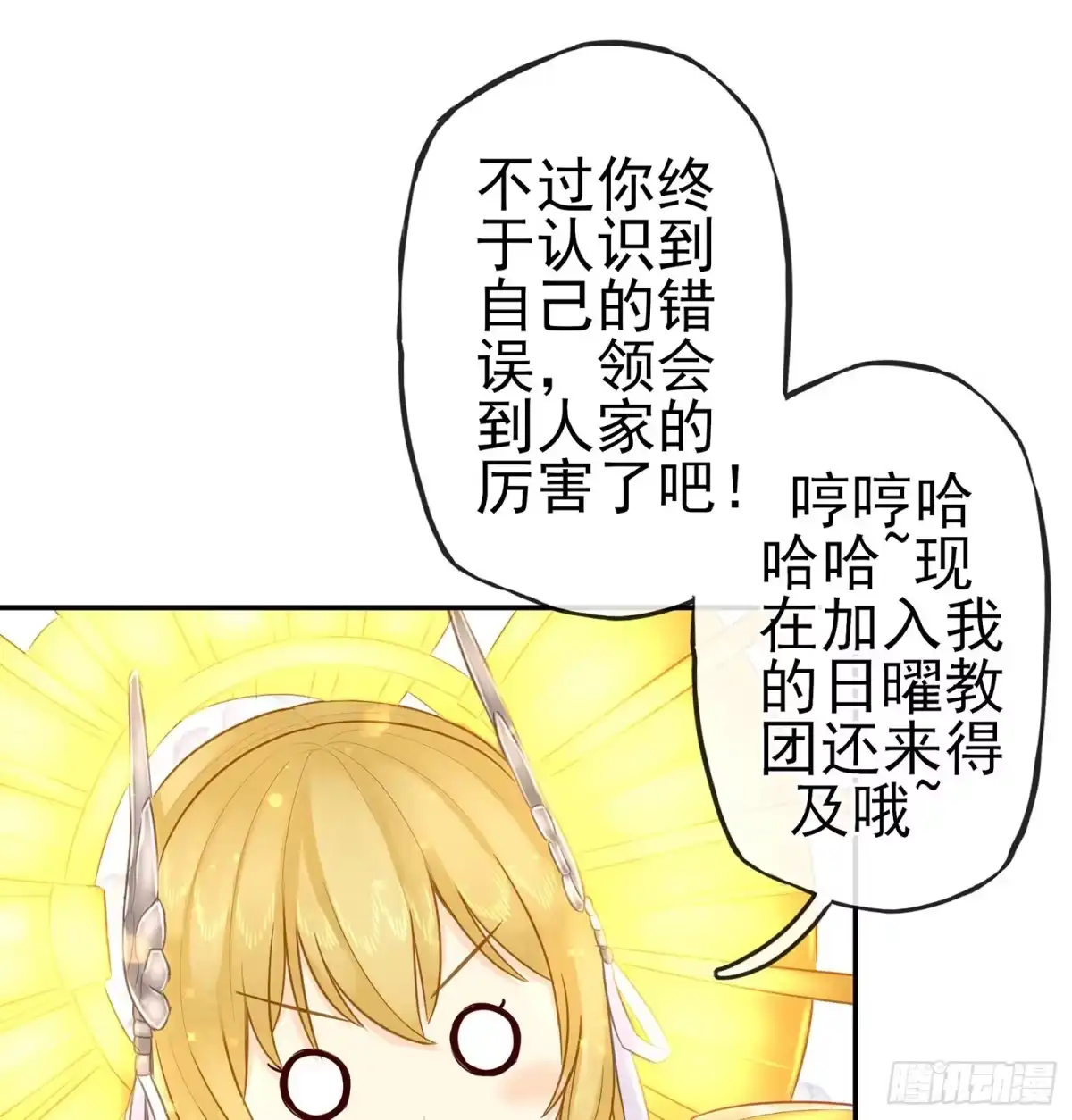 《我在异界当乞丐》神明的请求 第27页