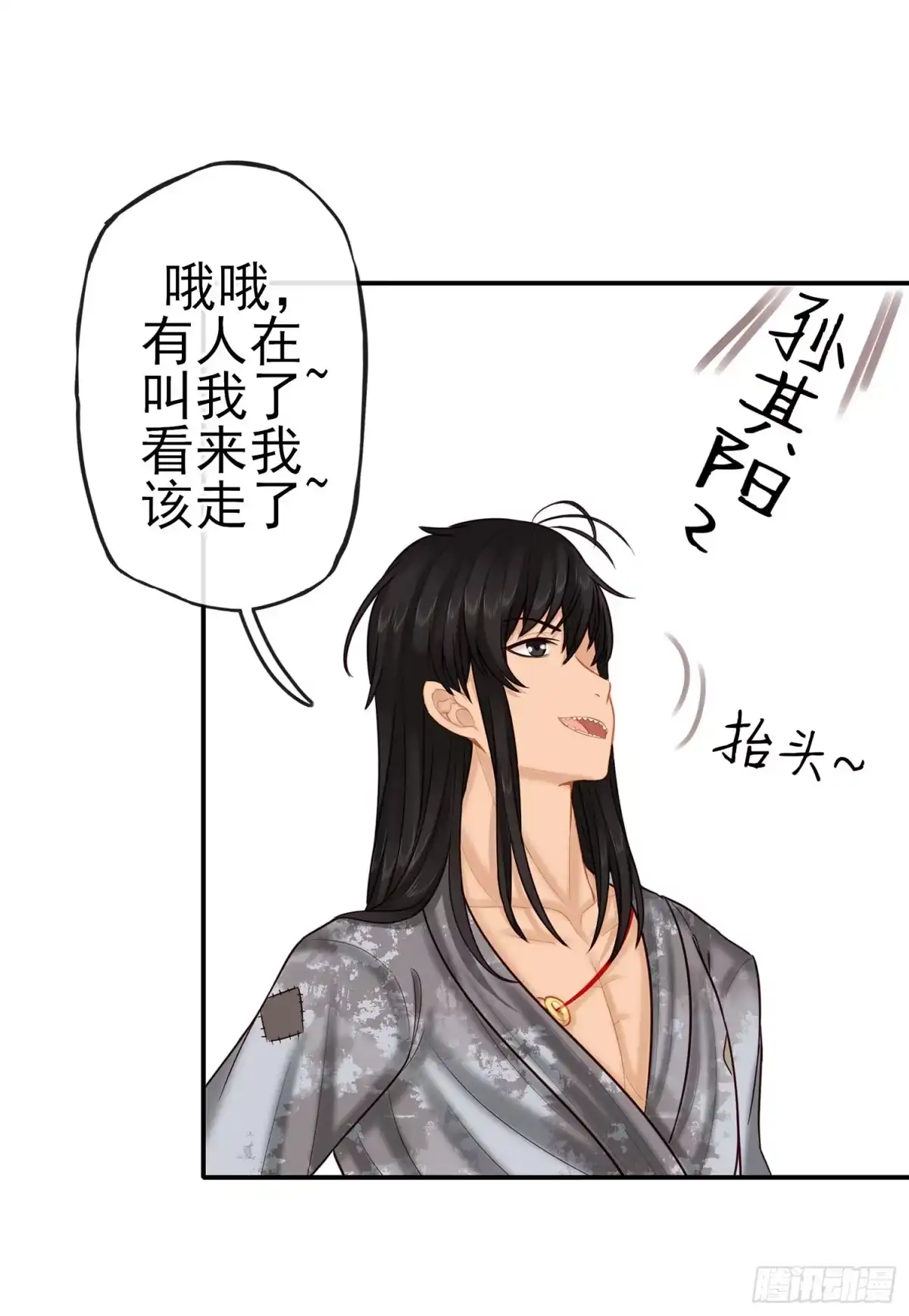 《我在异界当乞丐》神明的请求 第68页