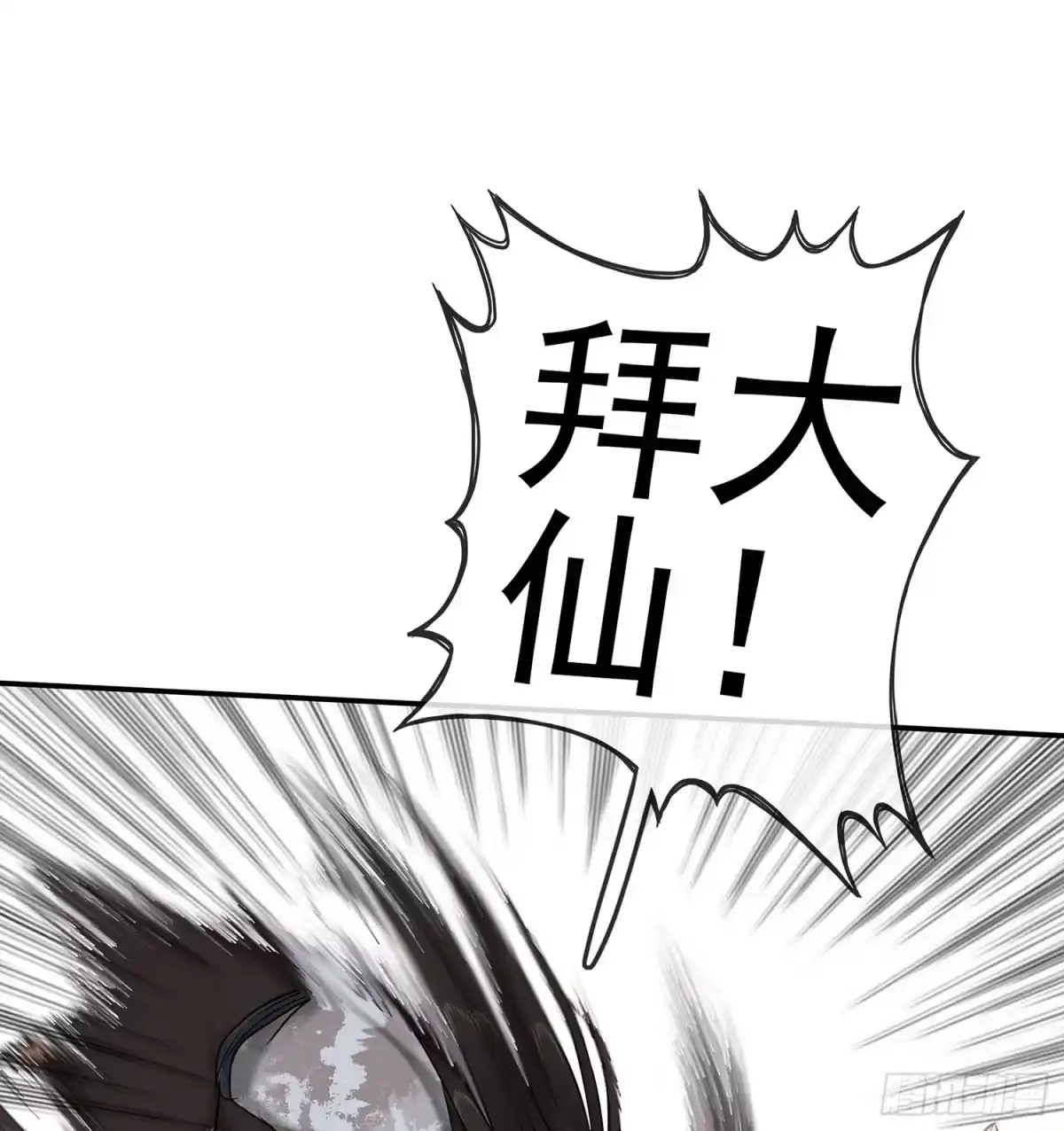 《我在异界当乞丐》神明的请求 第25页