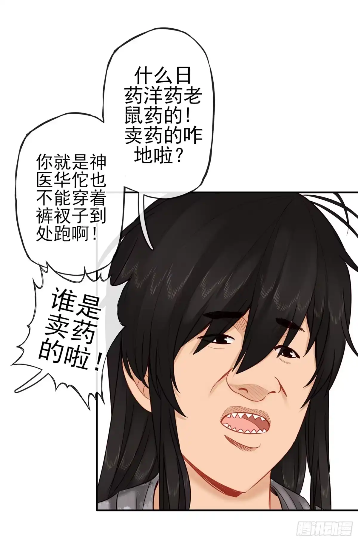 《我在异界当乞丐》神明的请求 第12页