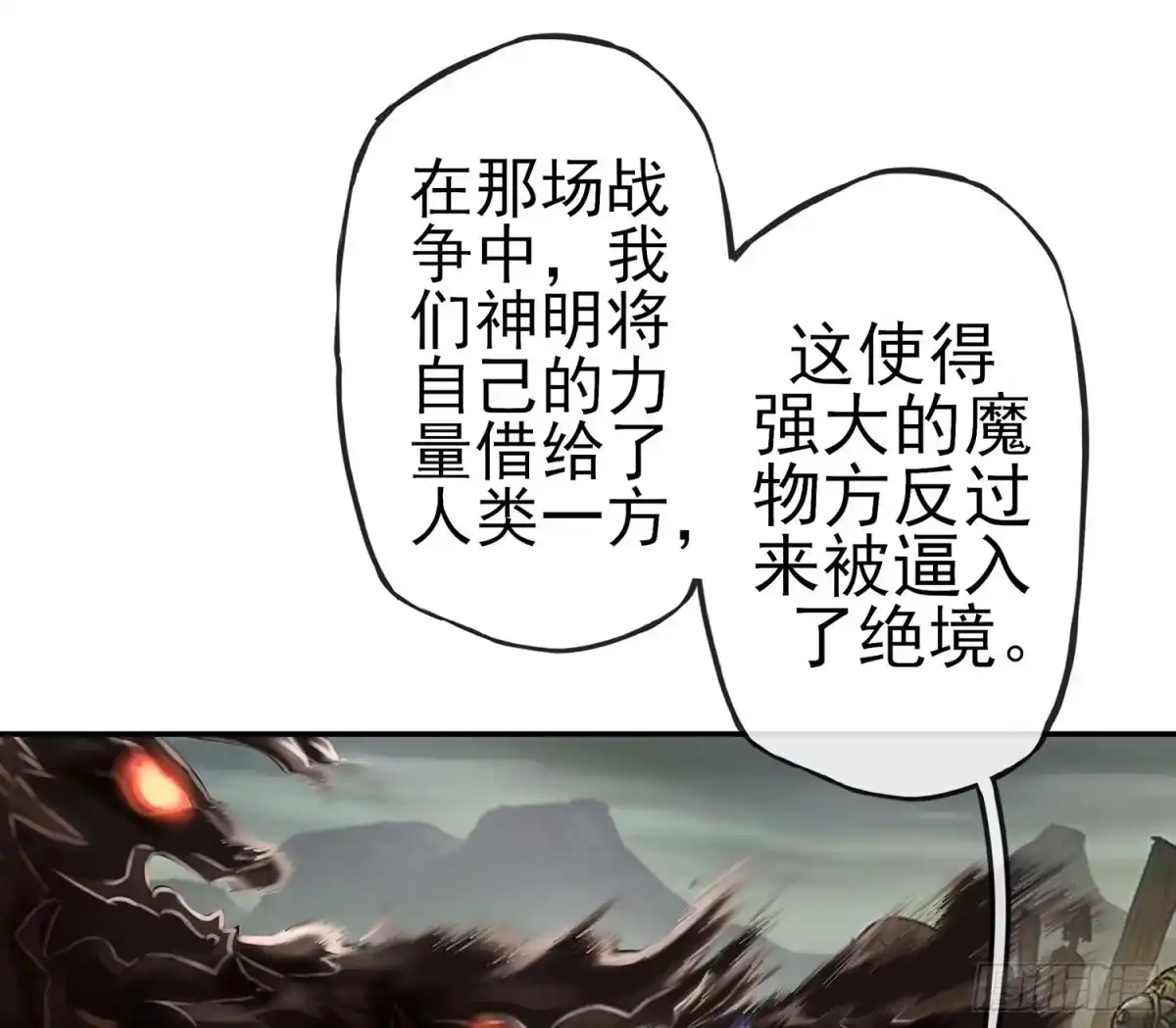 《我在异界当乞丐》神明的请求 第33页