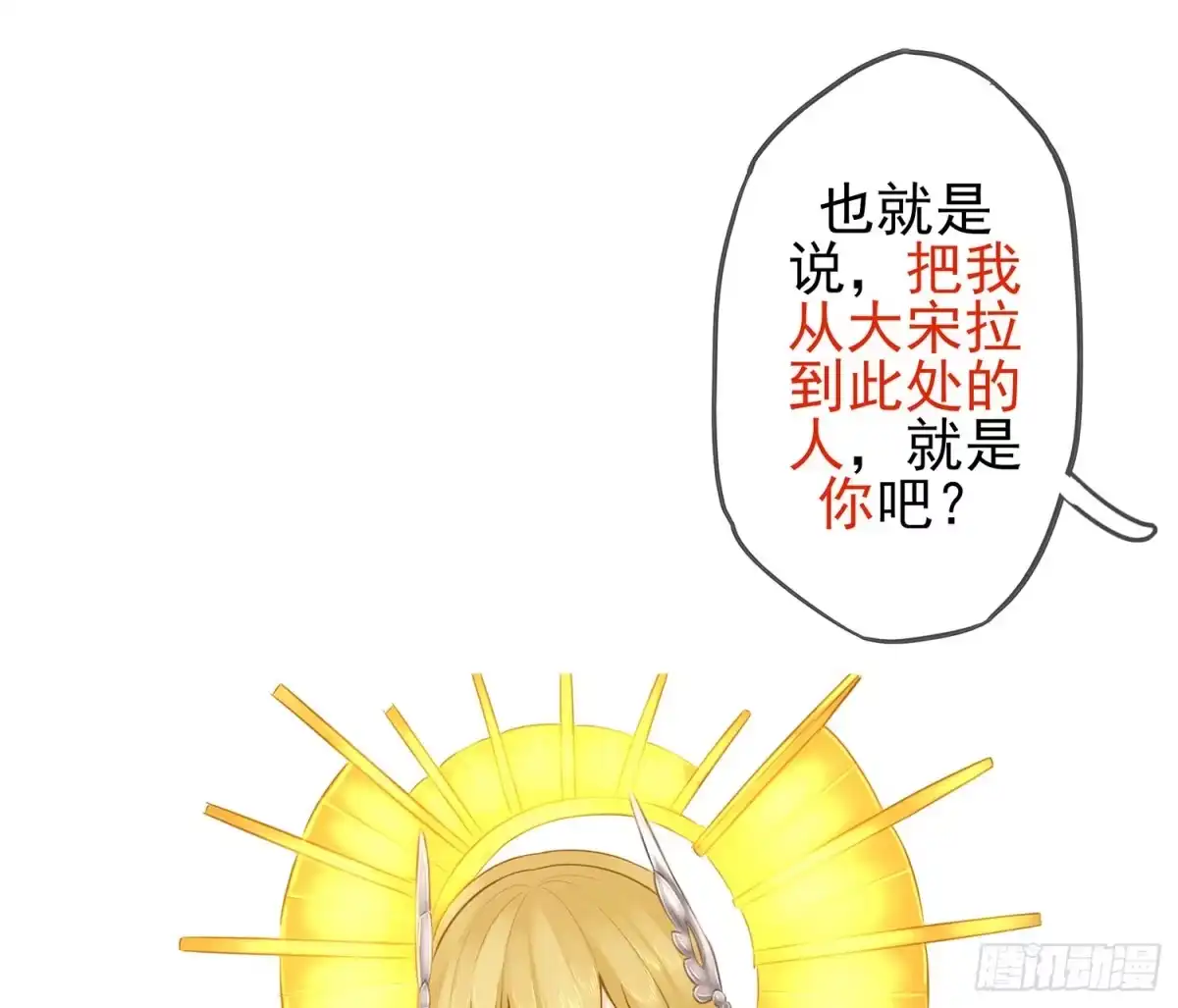 《我在异界当乞丐》神明的请求 第48页