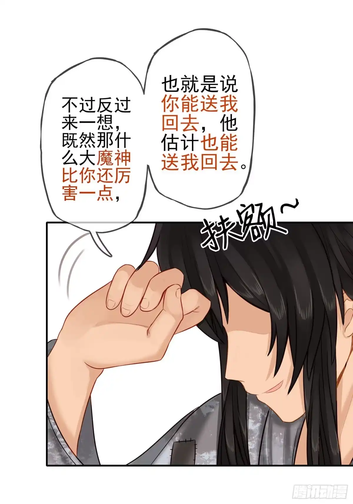《我在异界当乞丐》神明的请求 第64页