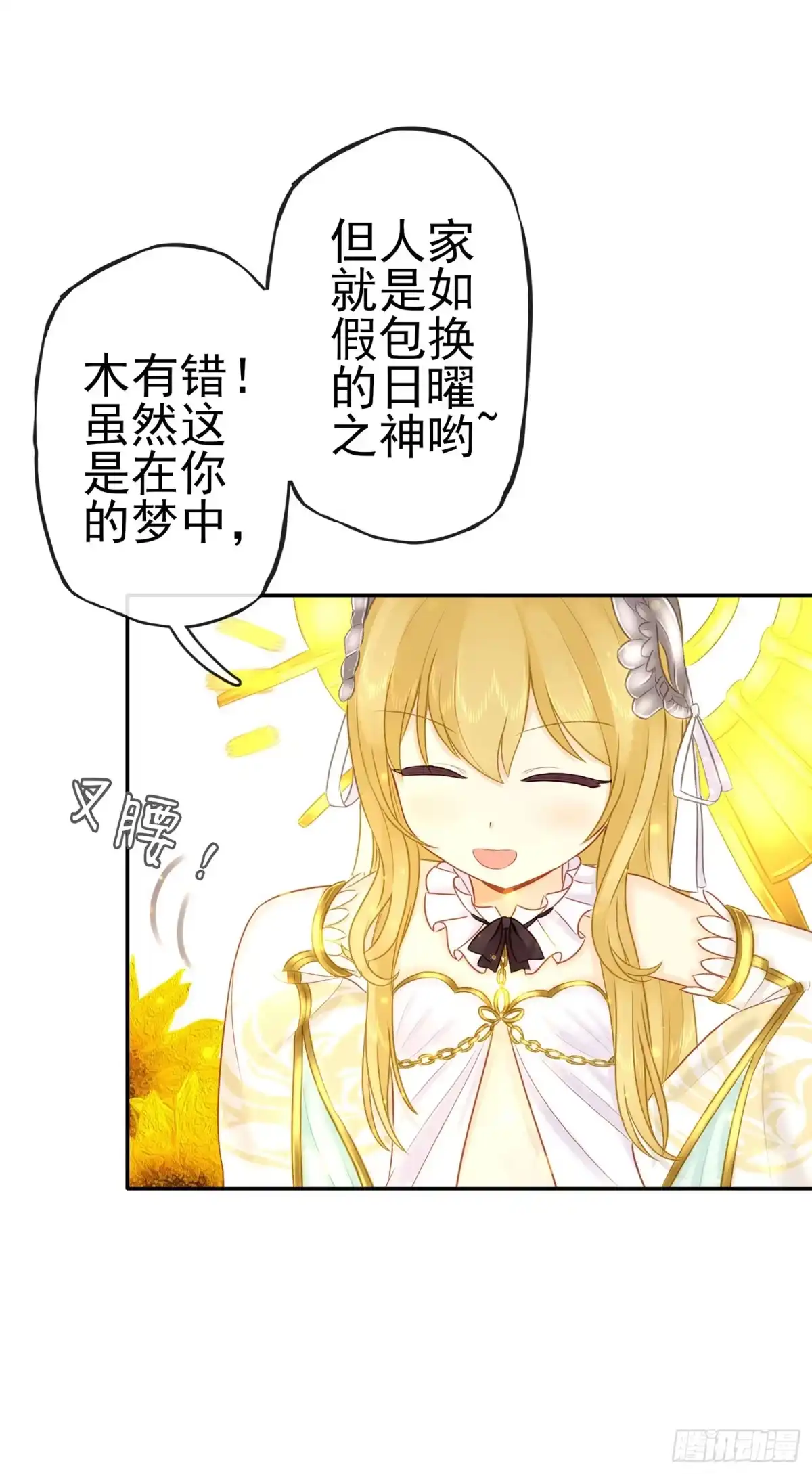 《我在异界当乞丐》神明的请求 第5页