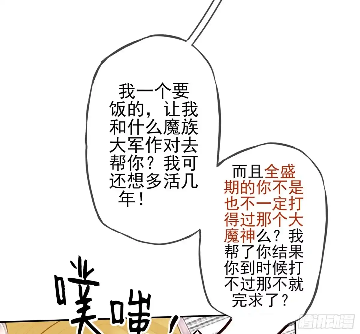 《我在异界当乞丐》神明的请求 第62页