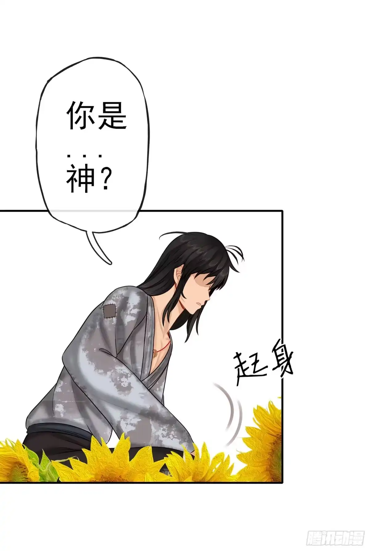 《我在异界当乞丐》神明的请求 第4页