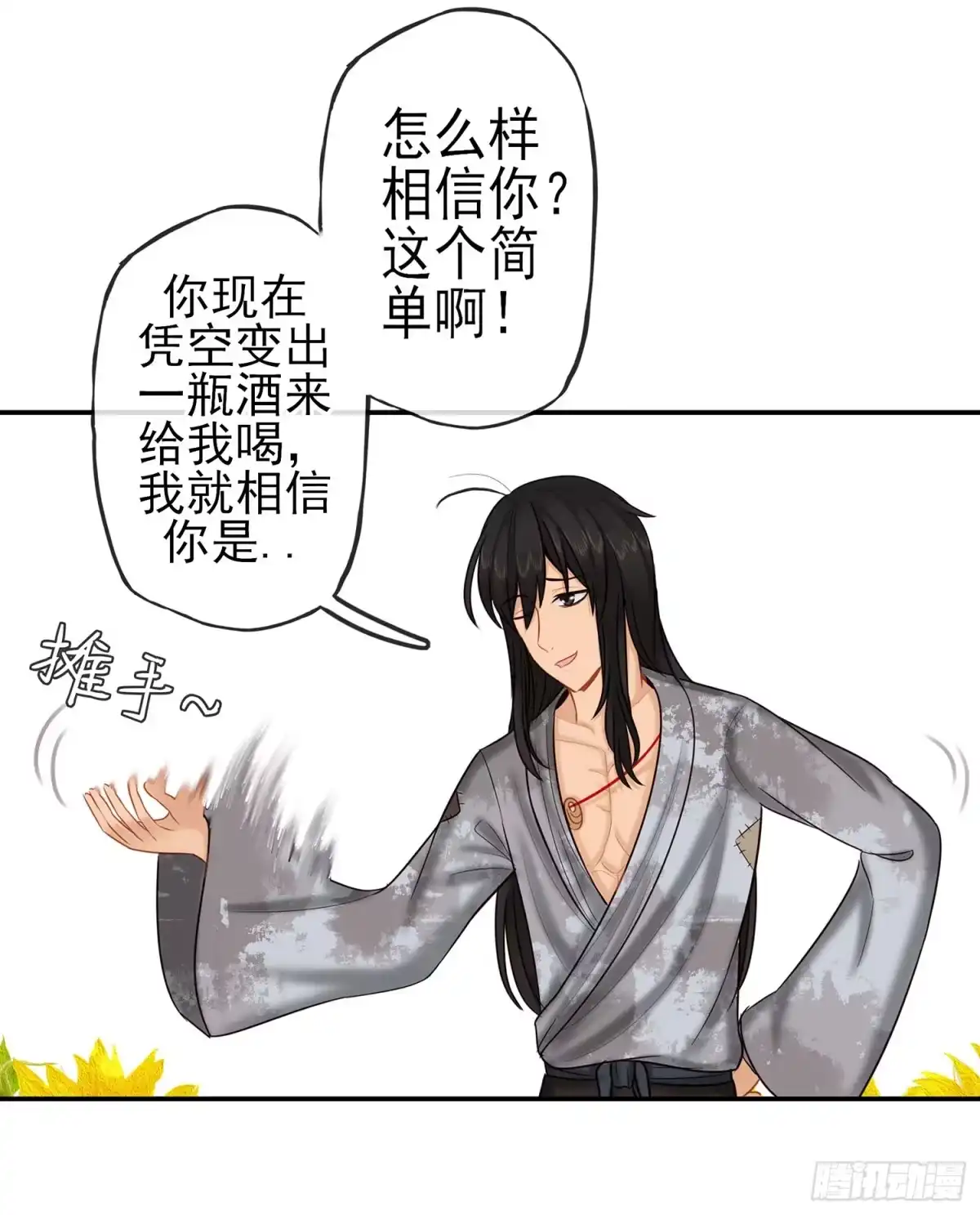 《我在异界当乞丐》神明的请求 第23页